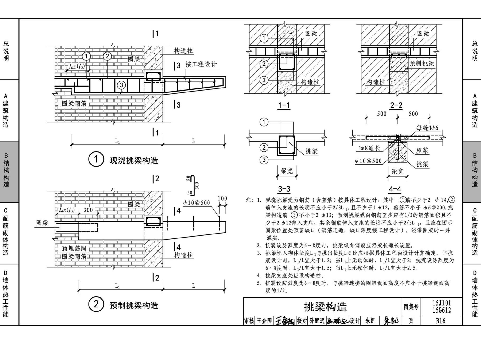 15G612 15J101--砖墙建筑、结构构造