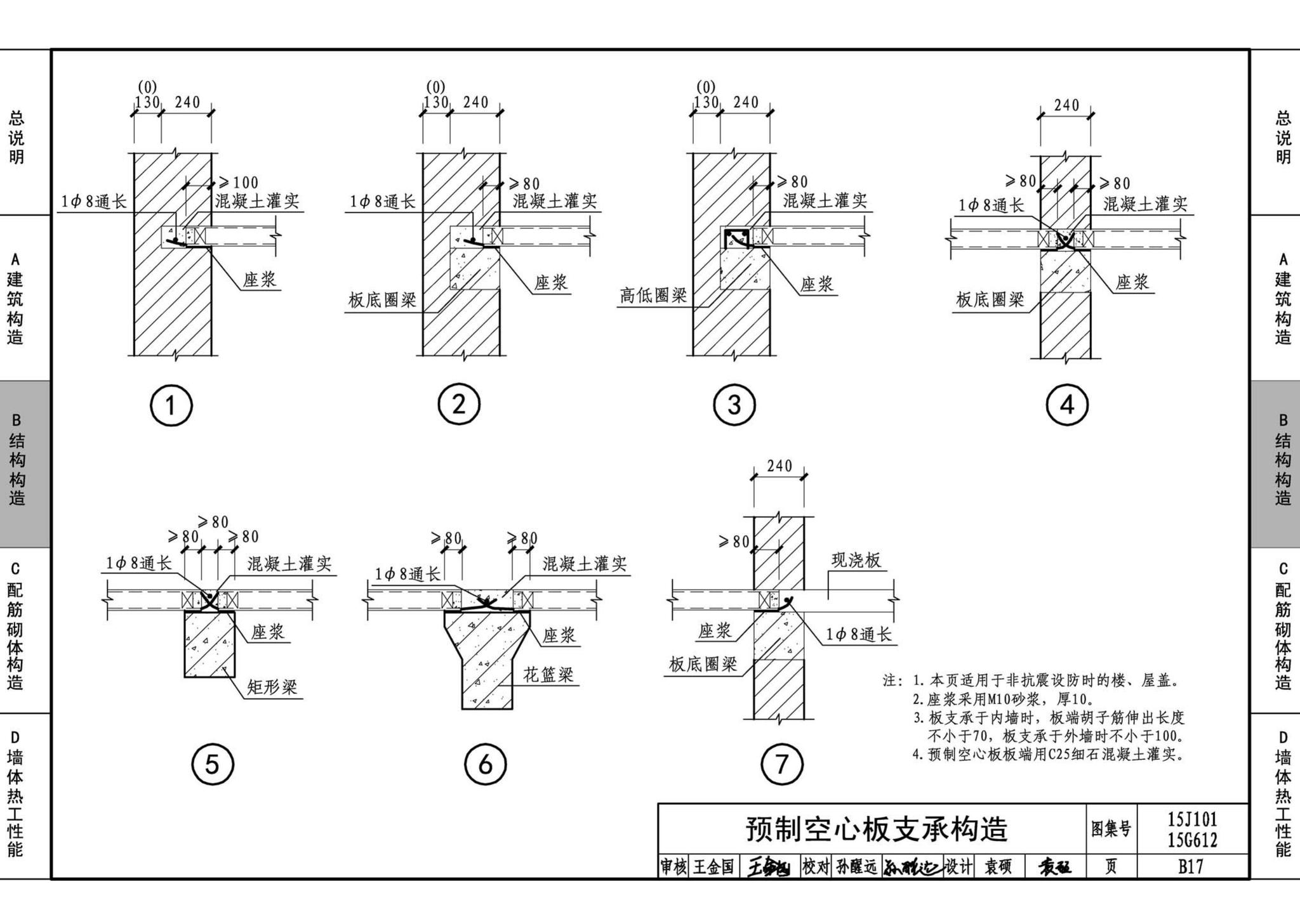 15G612 15J101--砖墙建筑、结构构造