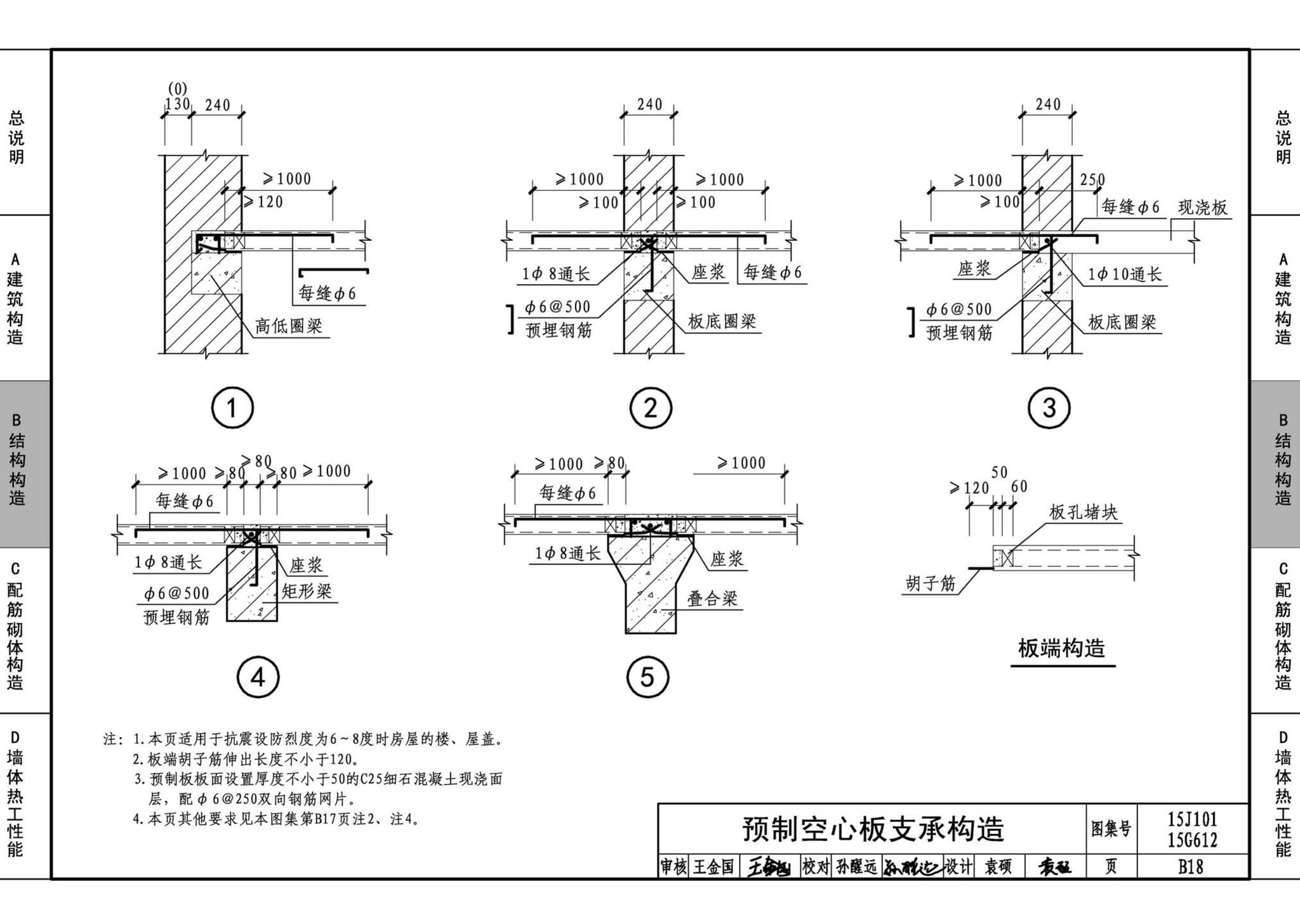 15G612 15J101--砖墙建筑、结构构造