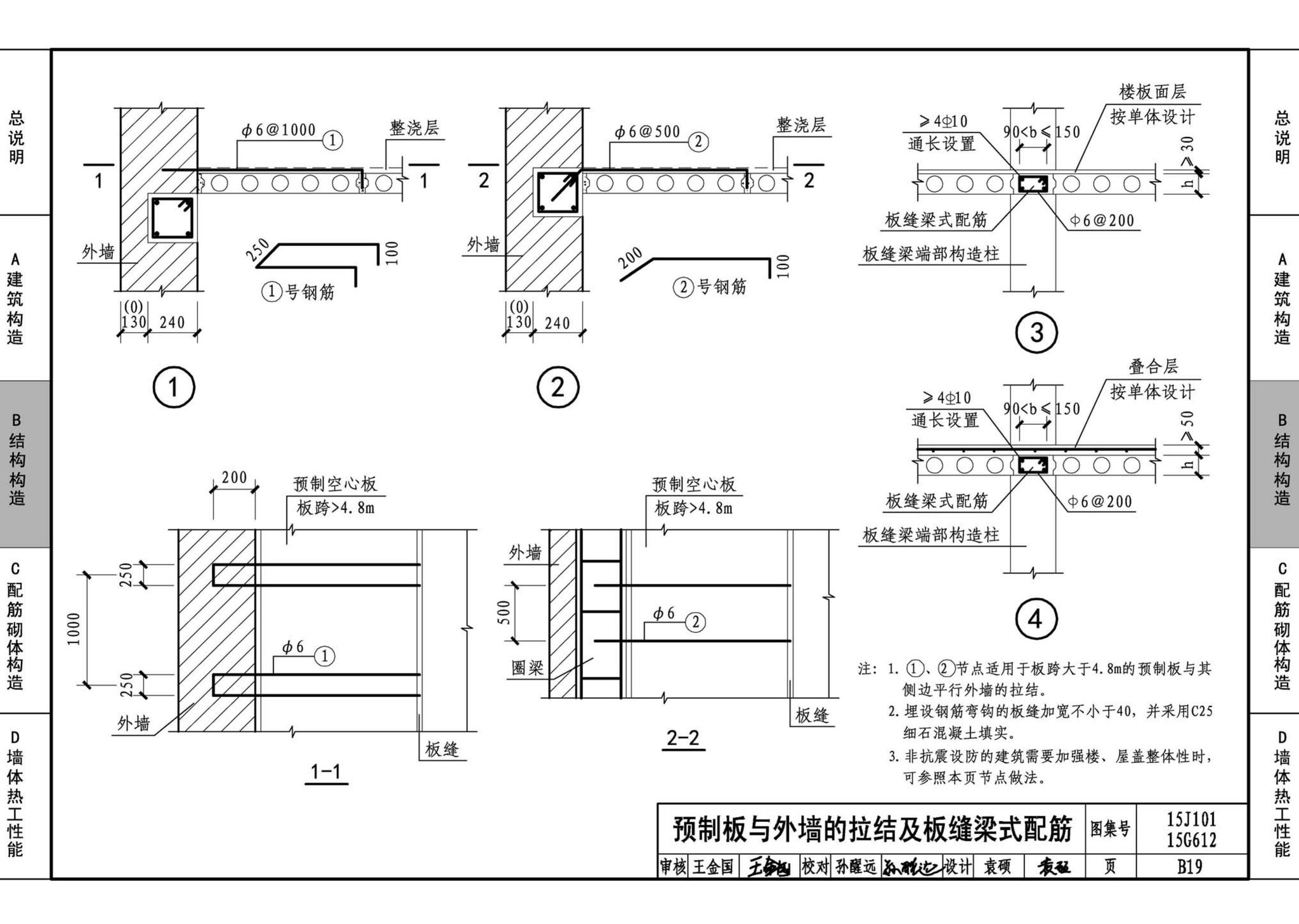 15G612 15J101--砖墙建筑、结构构造