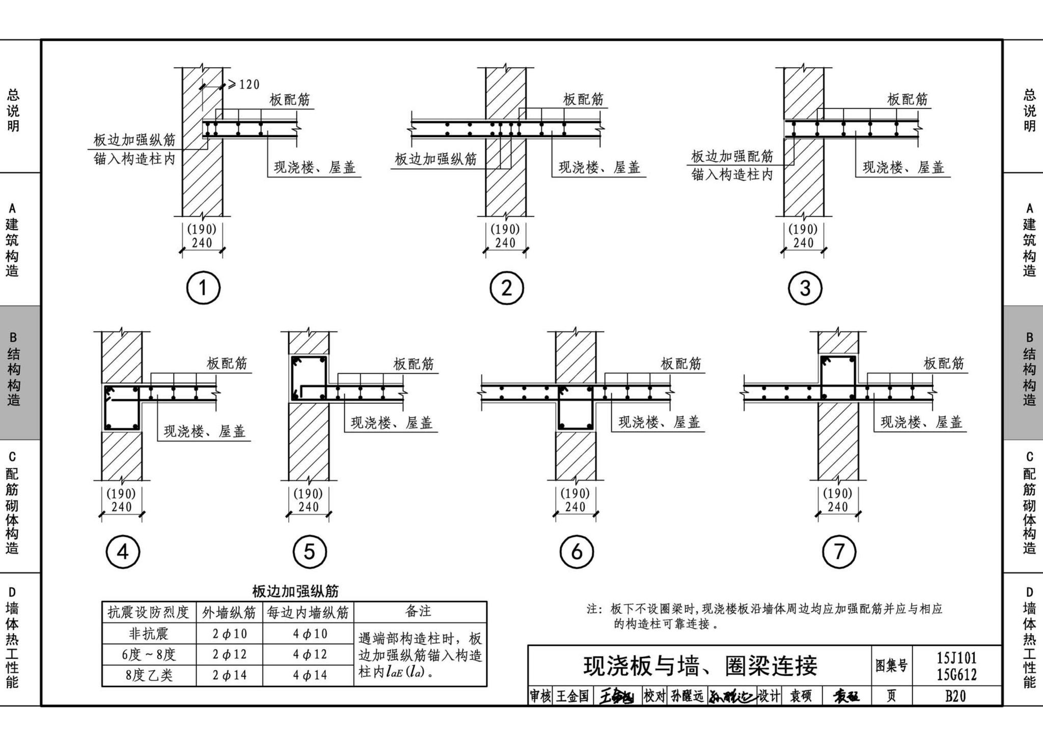 15G612 15J101--砖墙建筑、结构构造