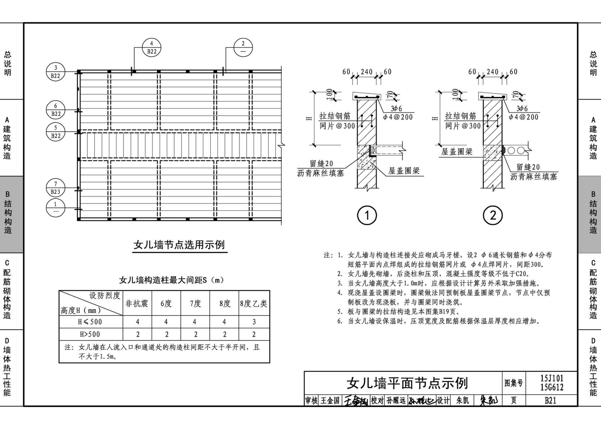 15G612 15J101--砖墙建筑、结构构造