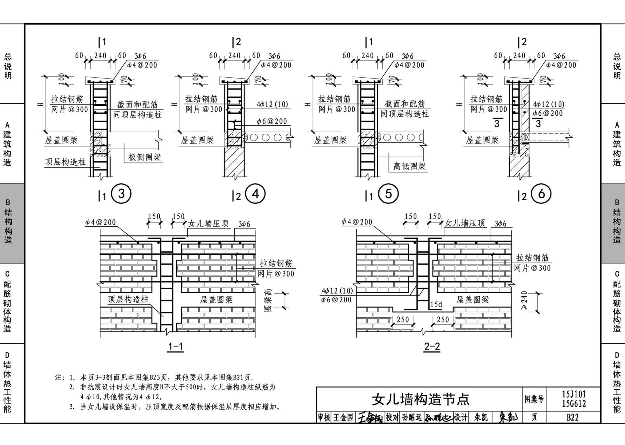 15G612 15J101--砖墙建筑、结构构造