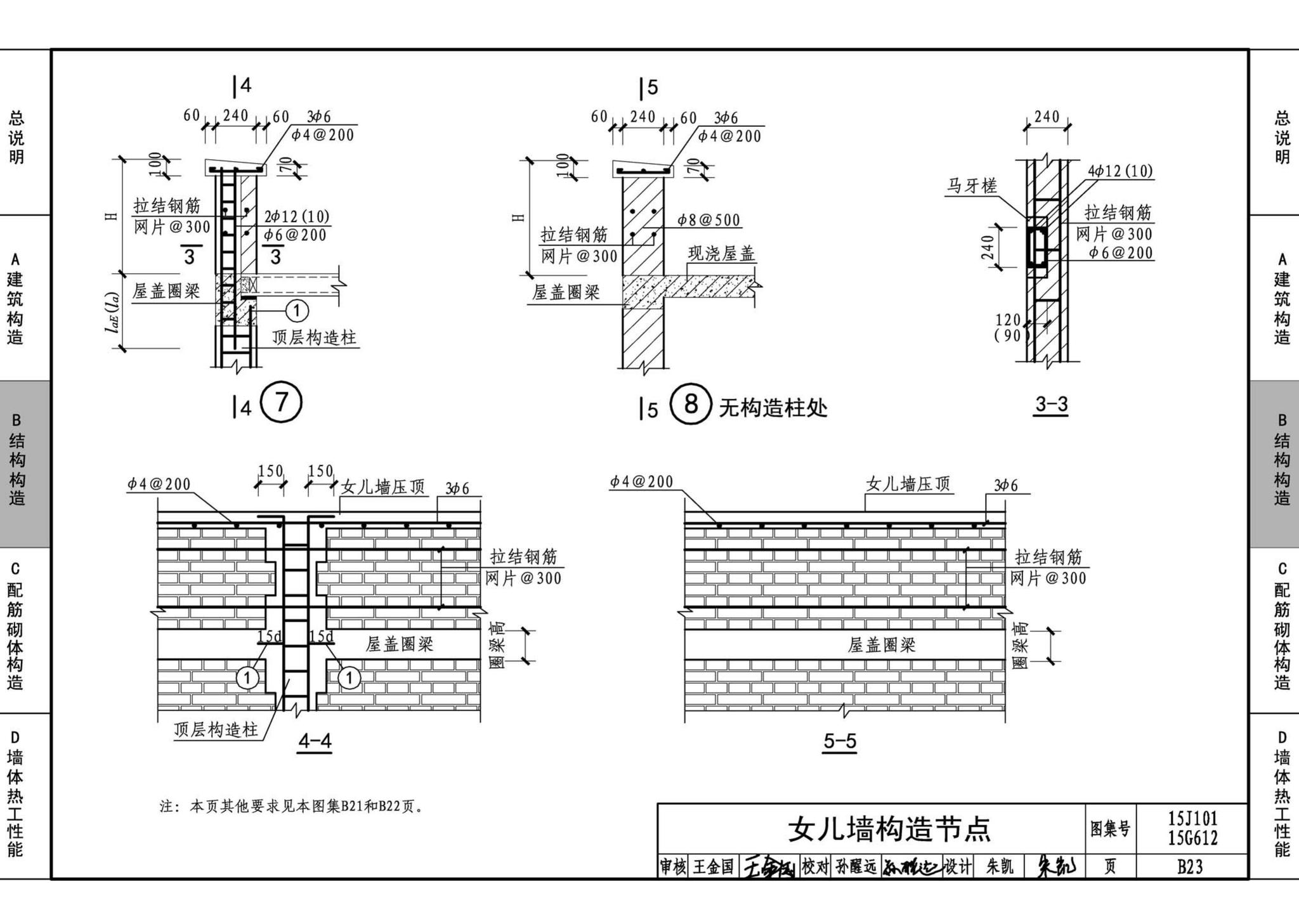 15G612 15J101--砖墙建筑、结构构造