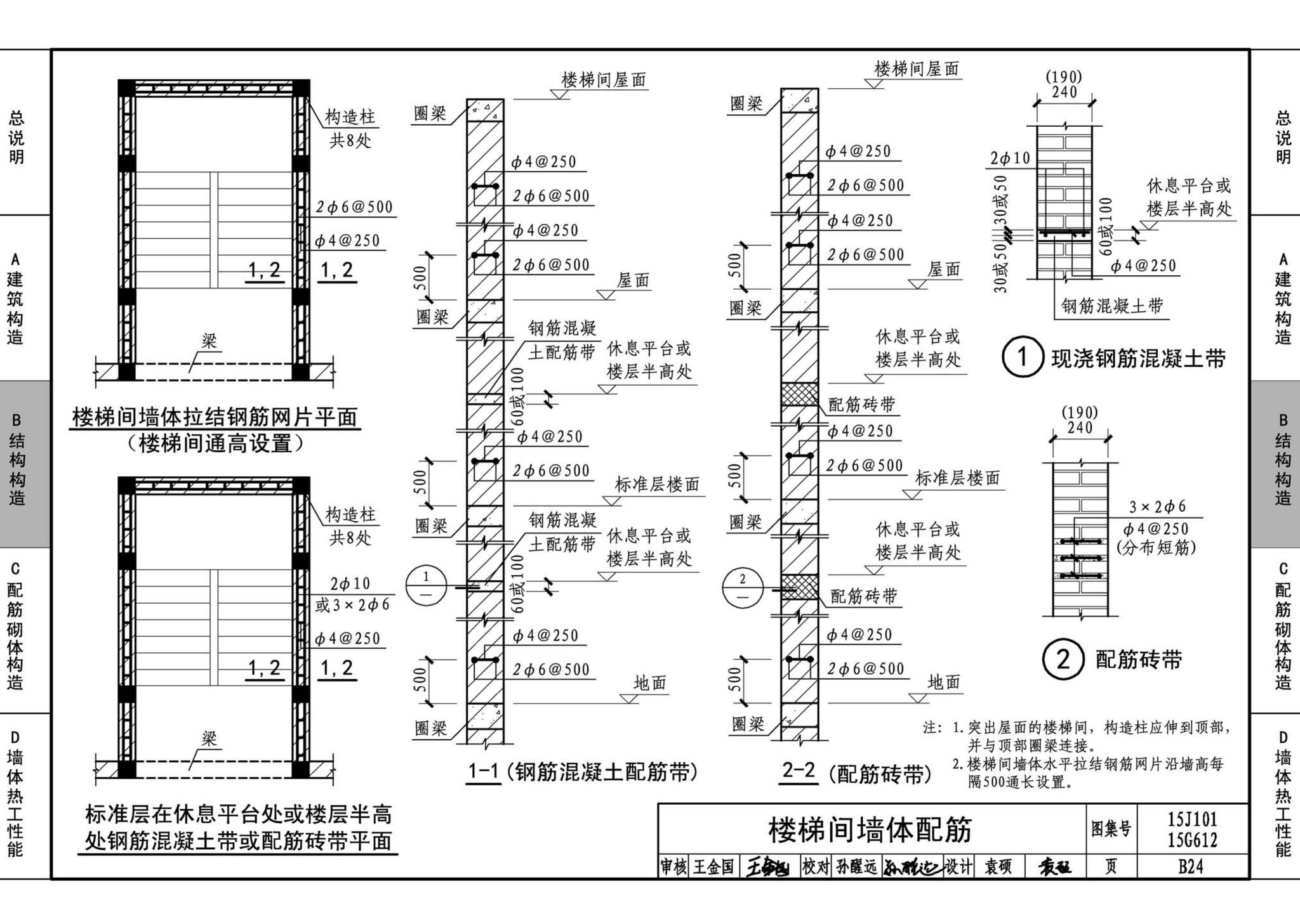 15G612 15J101--砖墙建筑、结构构造