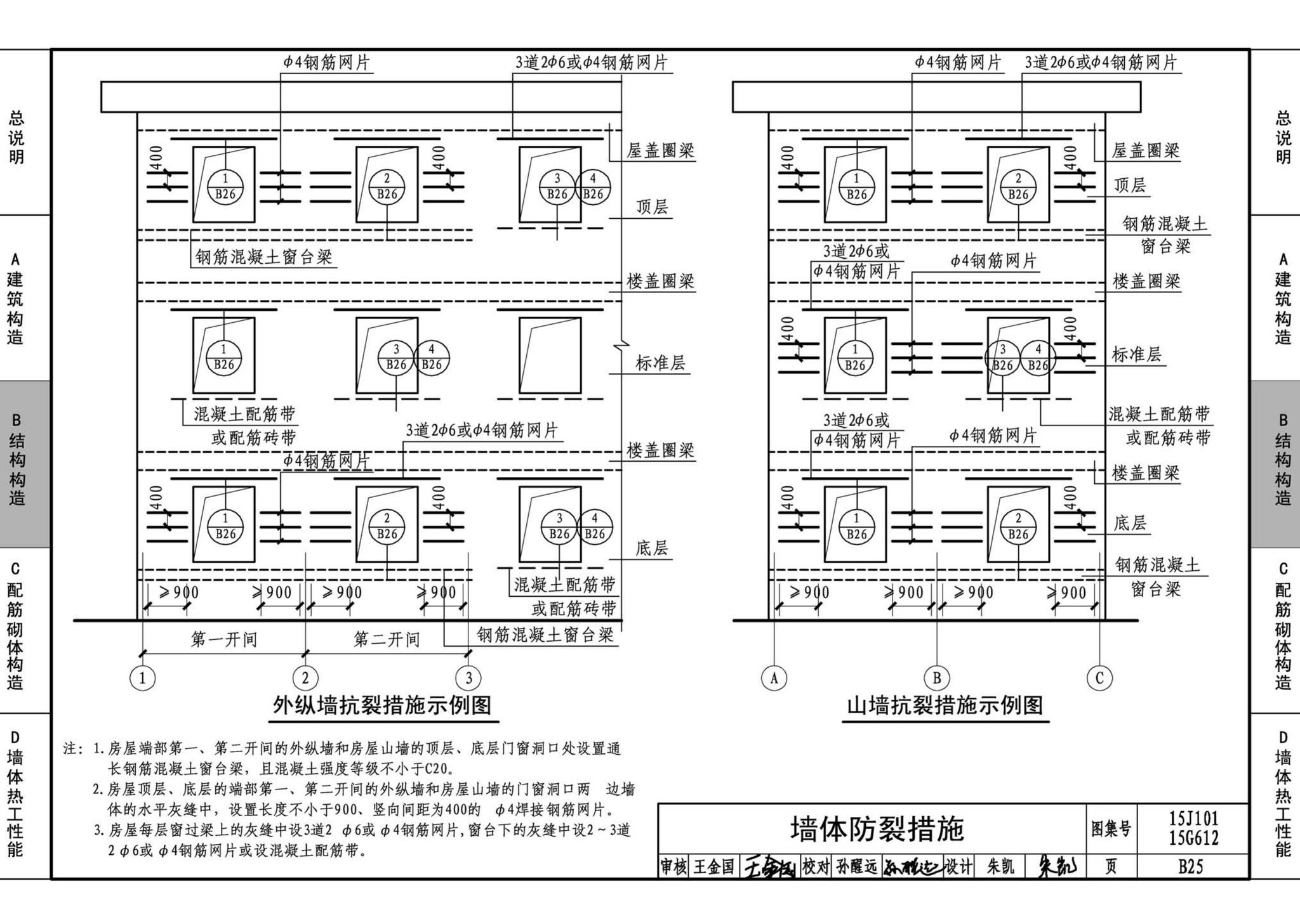 15G612 15J101--砖墙建筑、结构构造