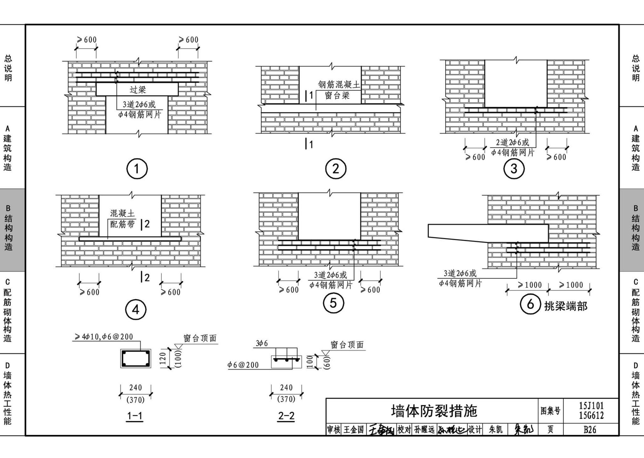 15G612 15J101--砖墙建筑、结构构造