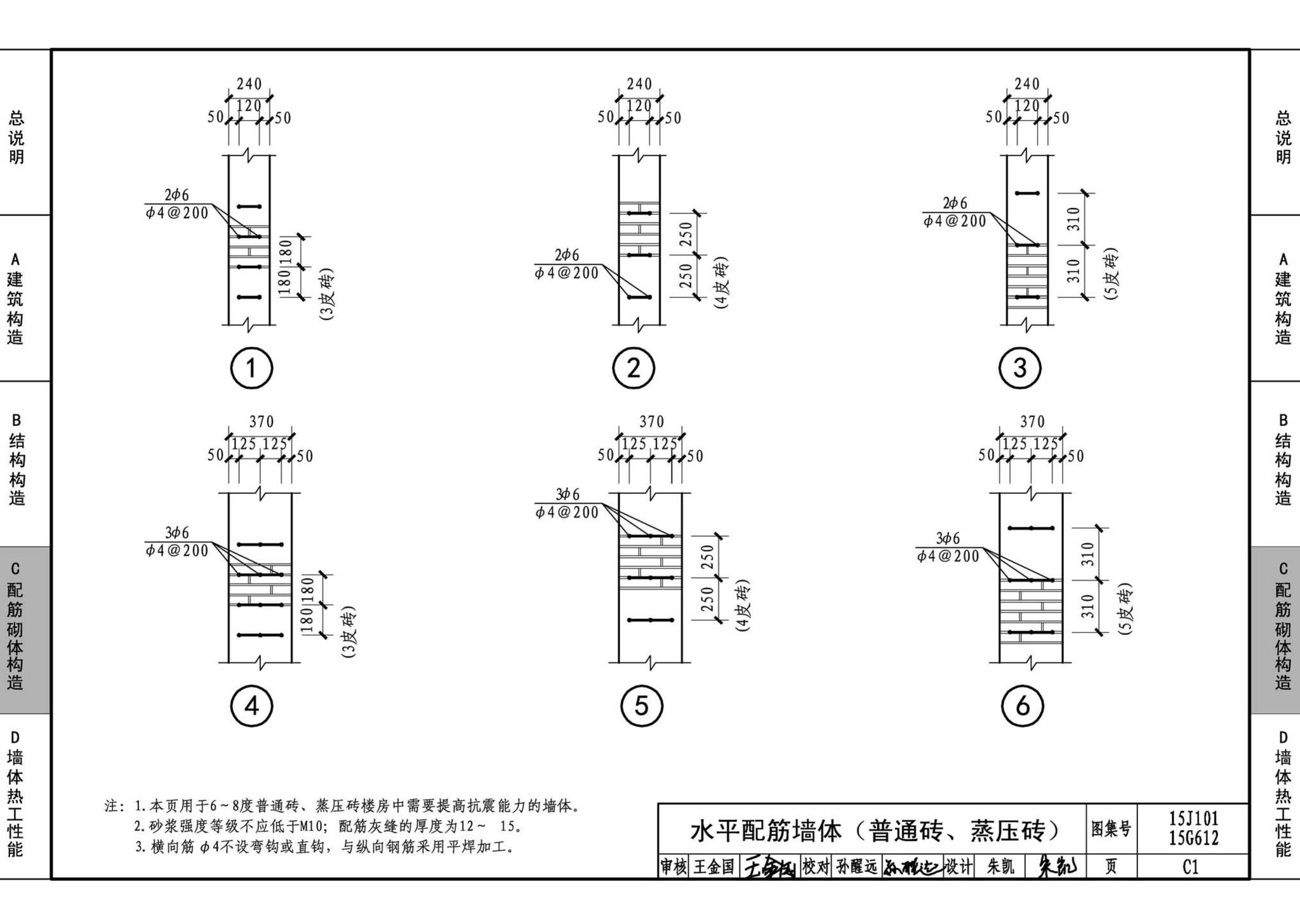 15G612 15J101--砖墙建筑、结构构造