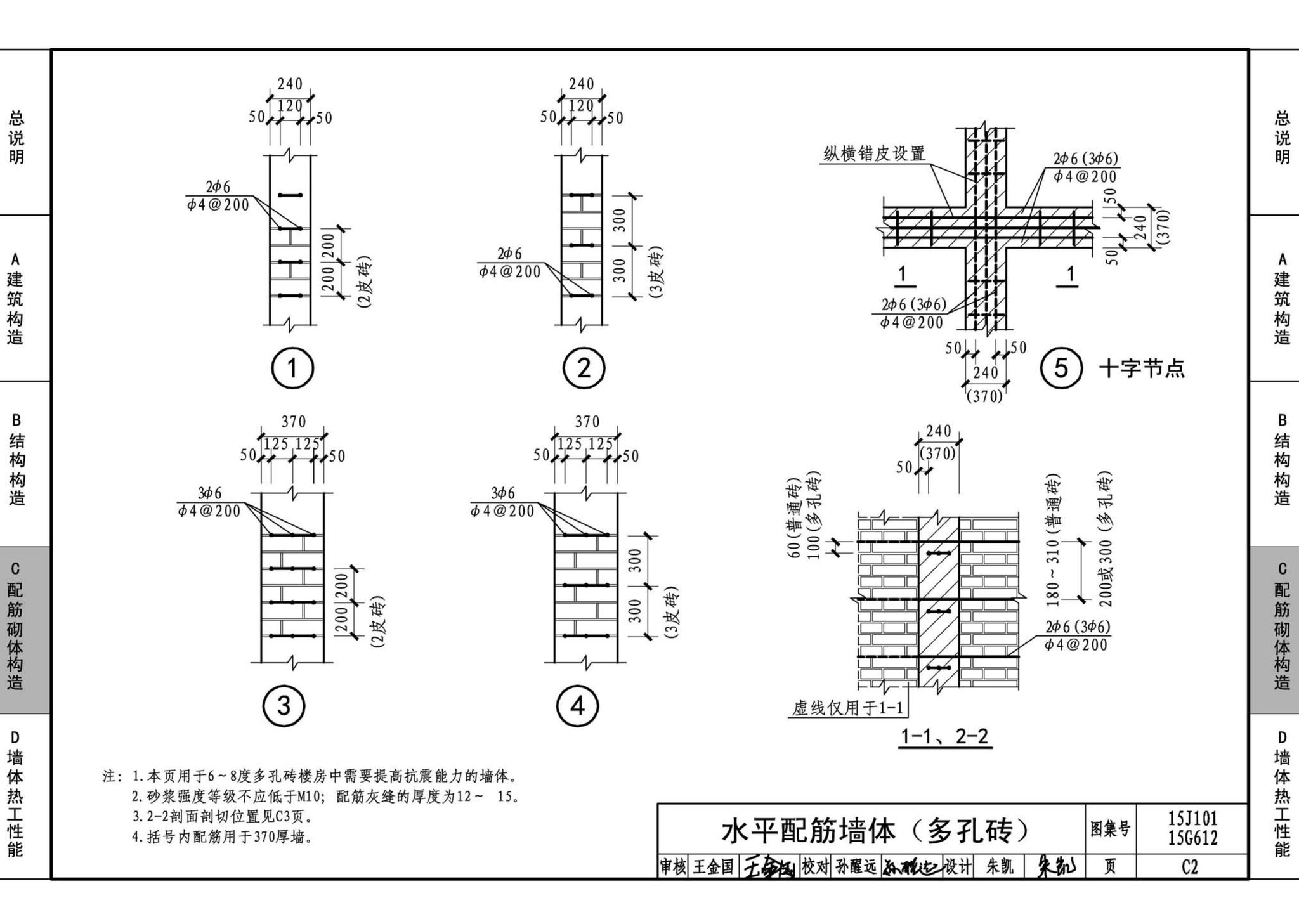 15G612 15J101--砖墙建筑、结构构造