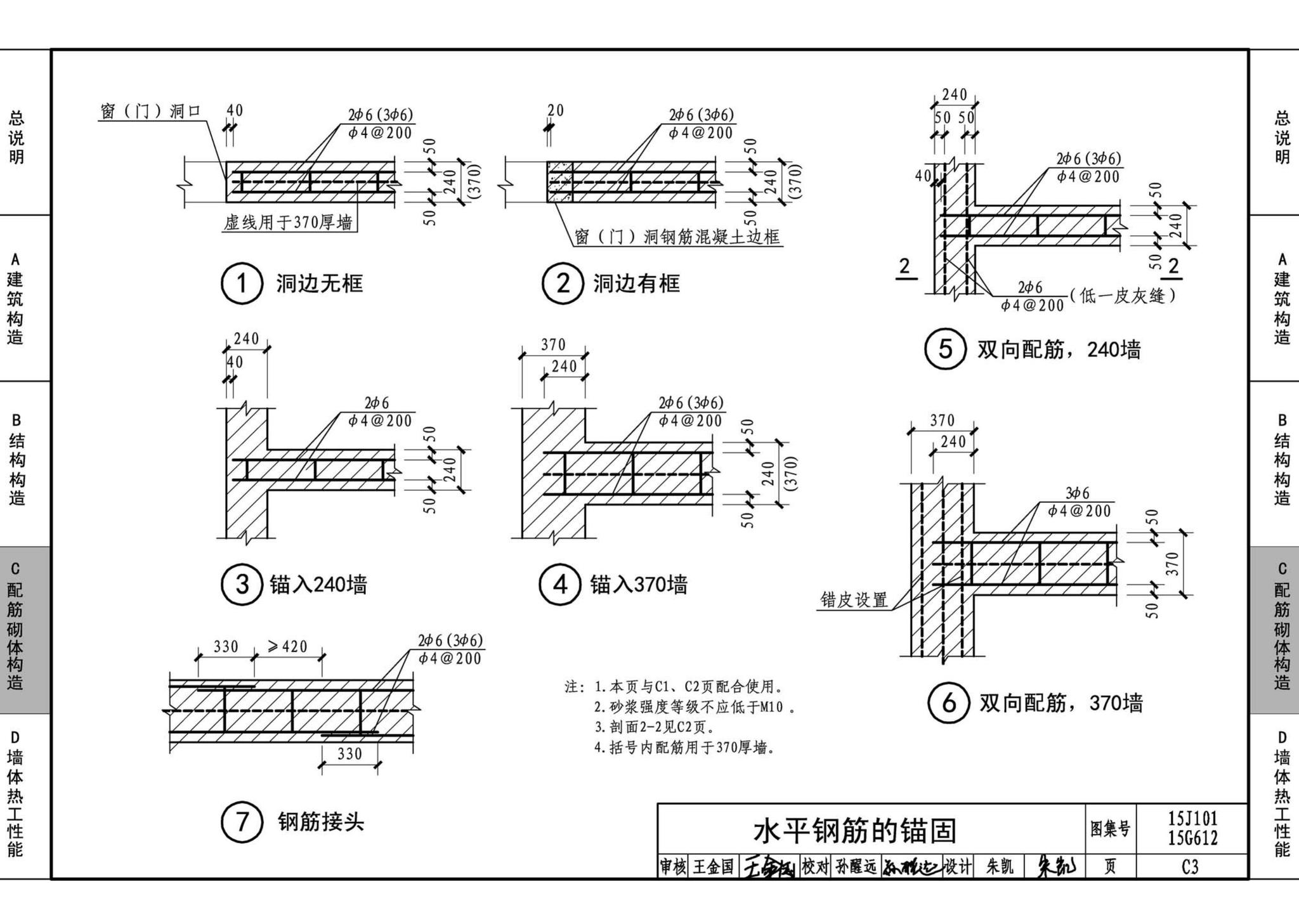 15G612 15J101--砖墙建筑、结构构造