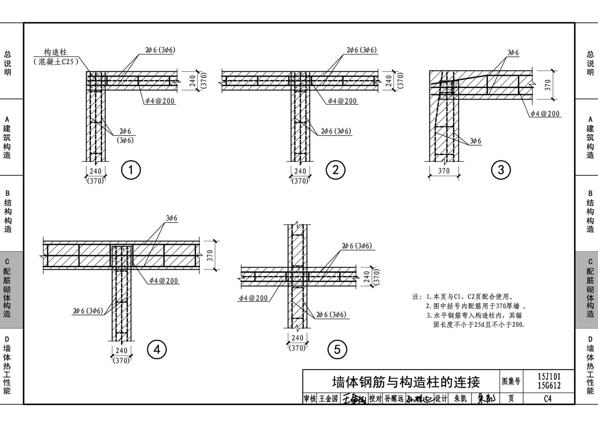 15G612 15J101--砖墙建筑、结构构造