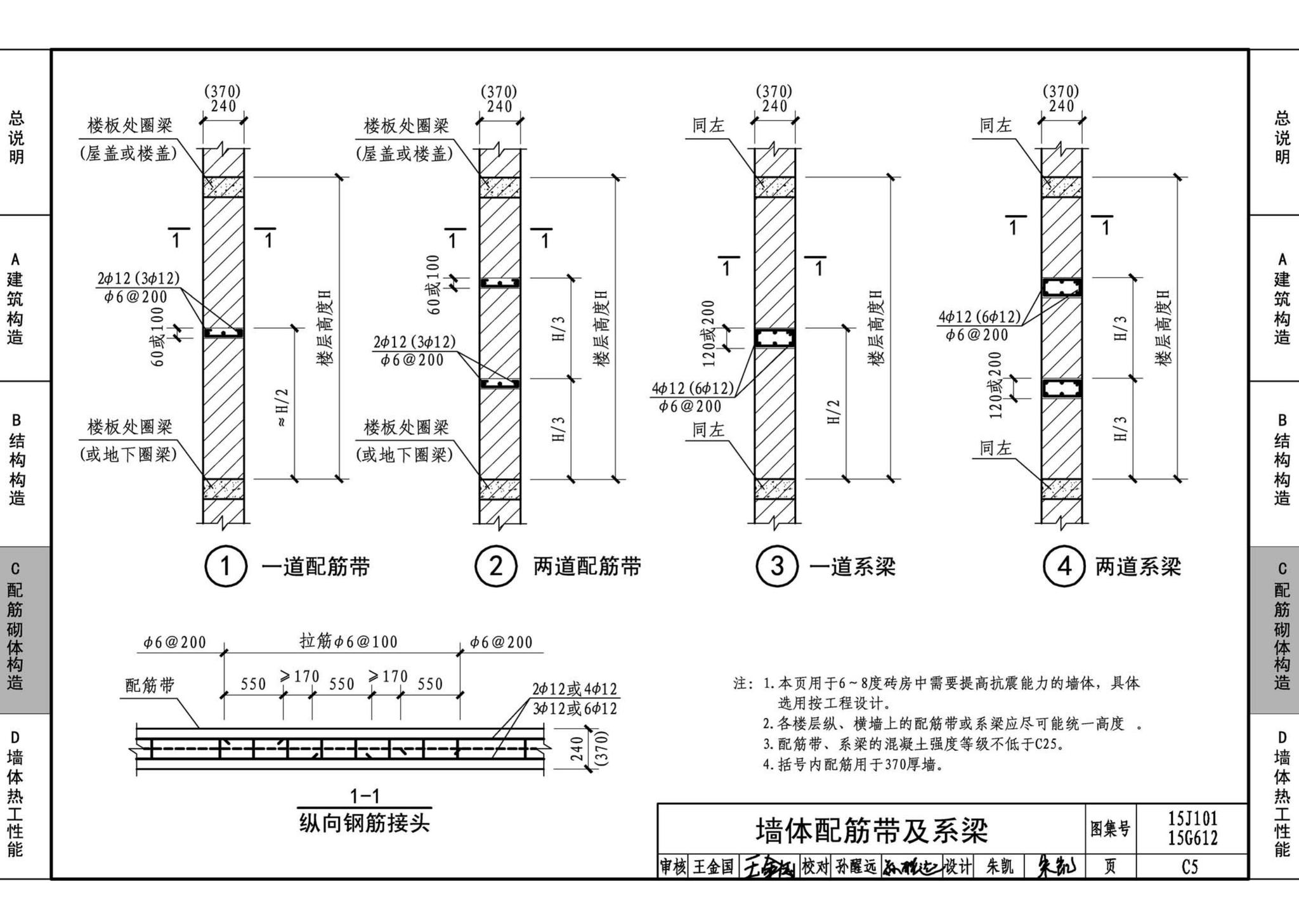 15G612 15J101--砖墙建筑、结构构造