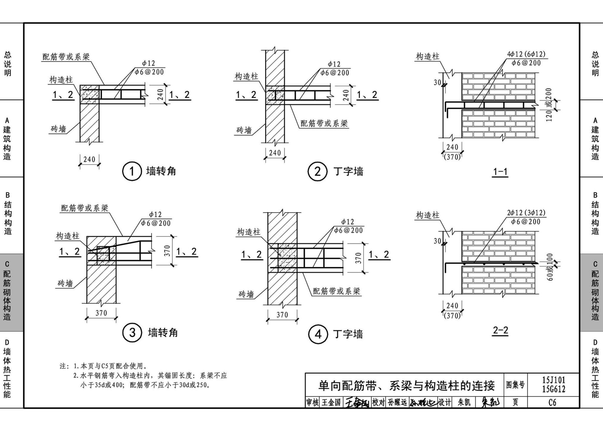 15G612 15J101--砖墙建筑、结构构造