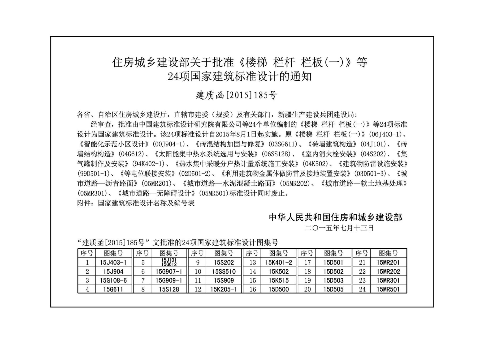 15G612 15J101--砖墙建筑、结构构造