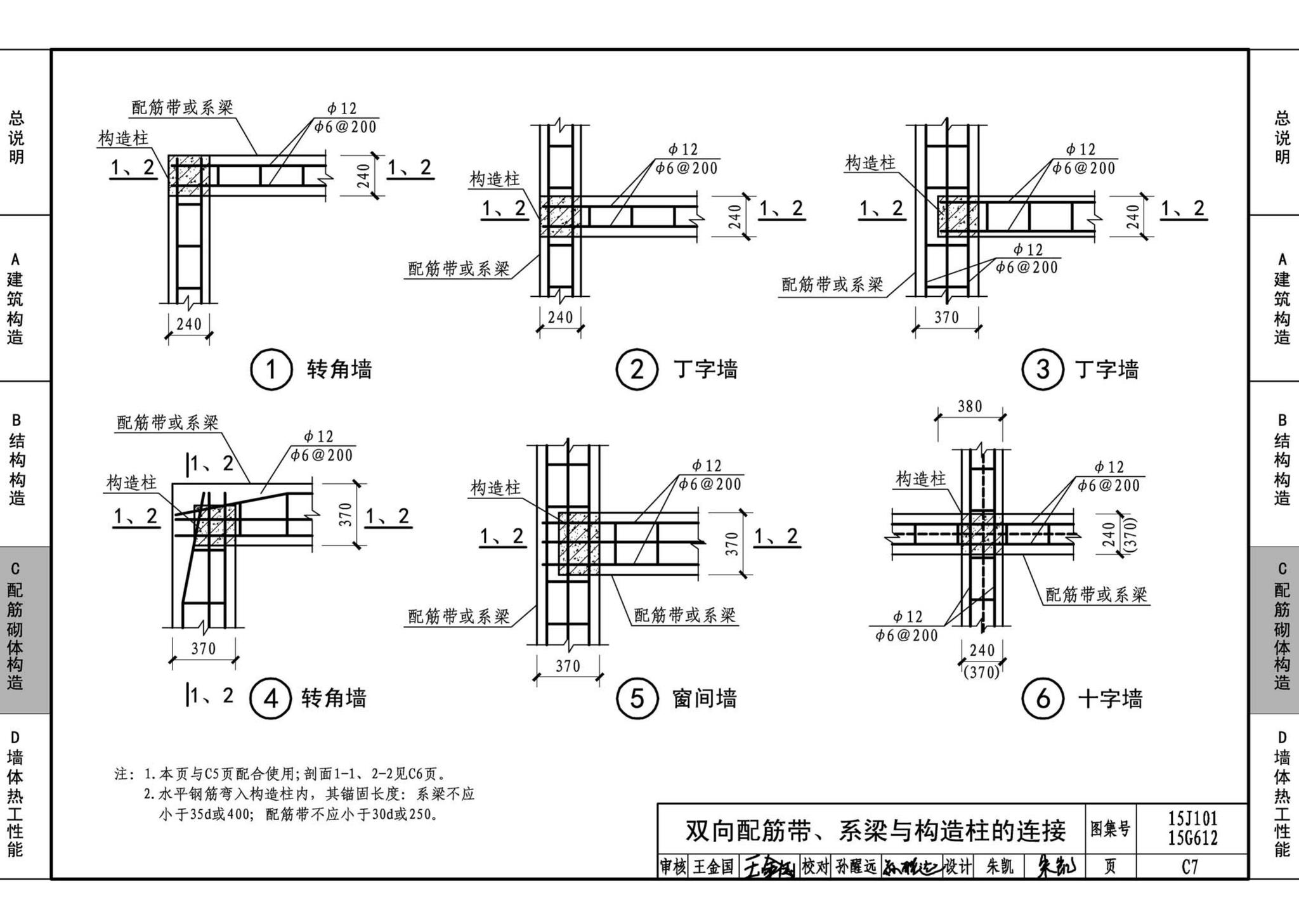 15G612 15J101--砖墙建筑、结构构造