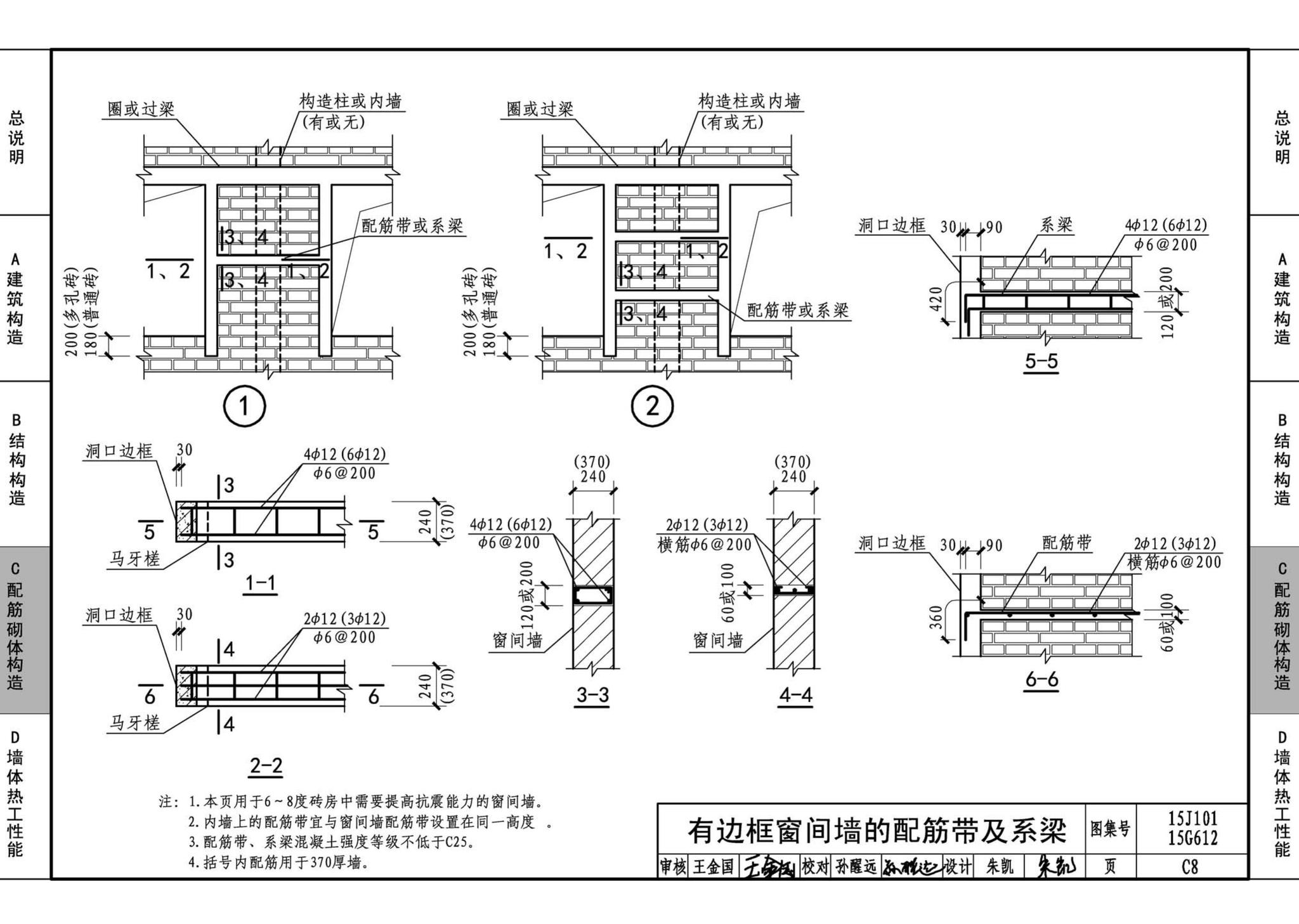 15G612 15J101--砖墙建筑、结构构造