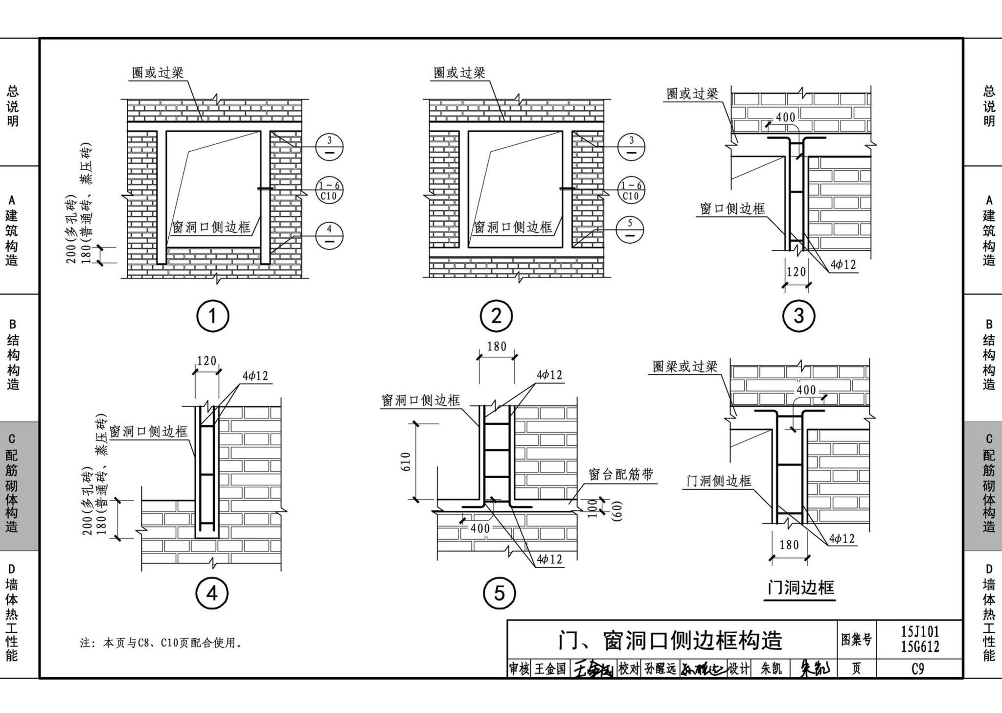 15G612 15J101--砖墙建筑、结构构造