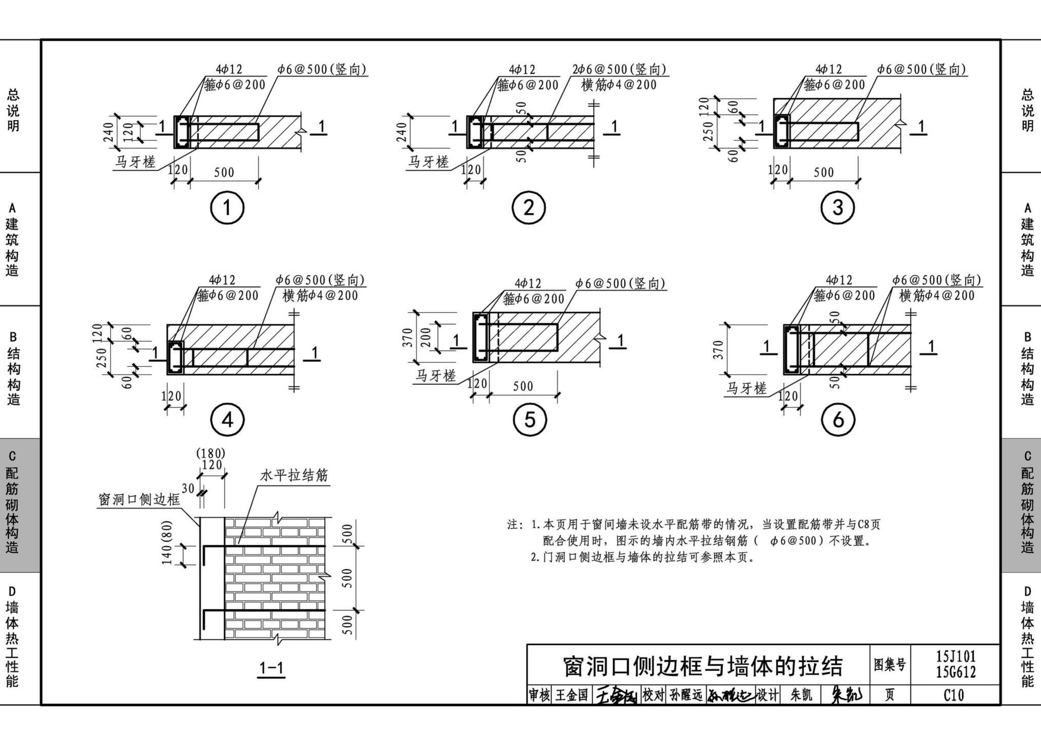 15G612 15J101--砖墙建筑、结构构造