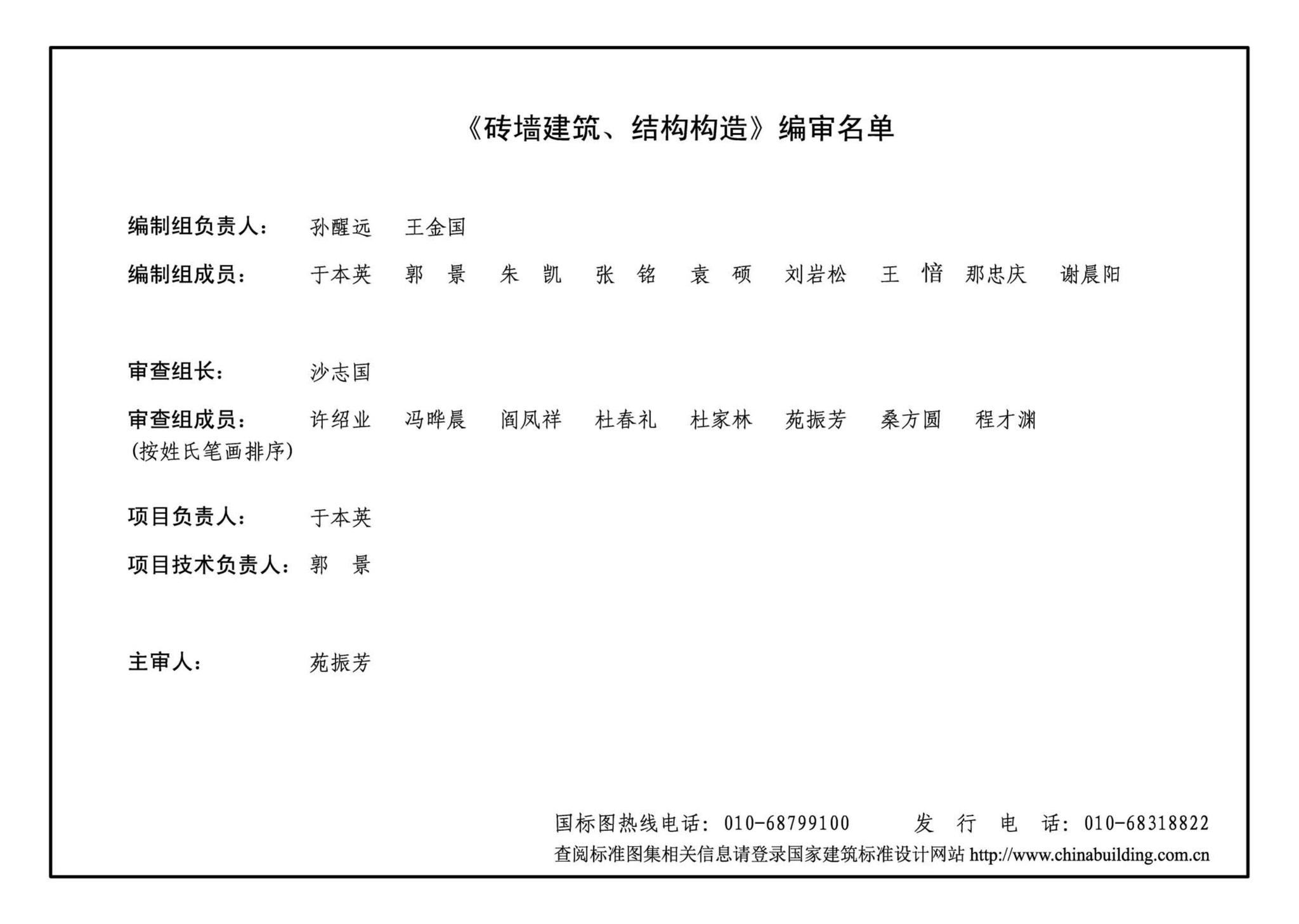 15G612 15J101--砖墙建筑、结构构造