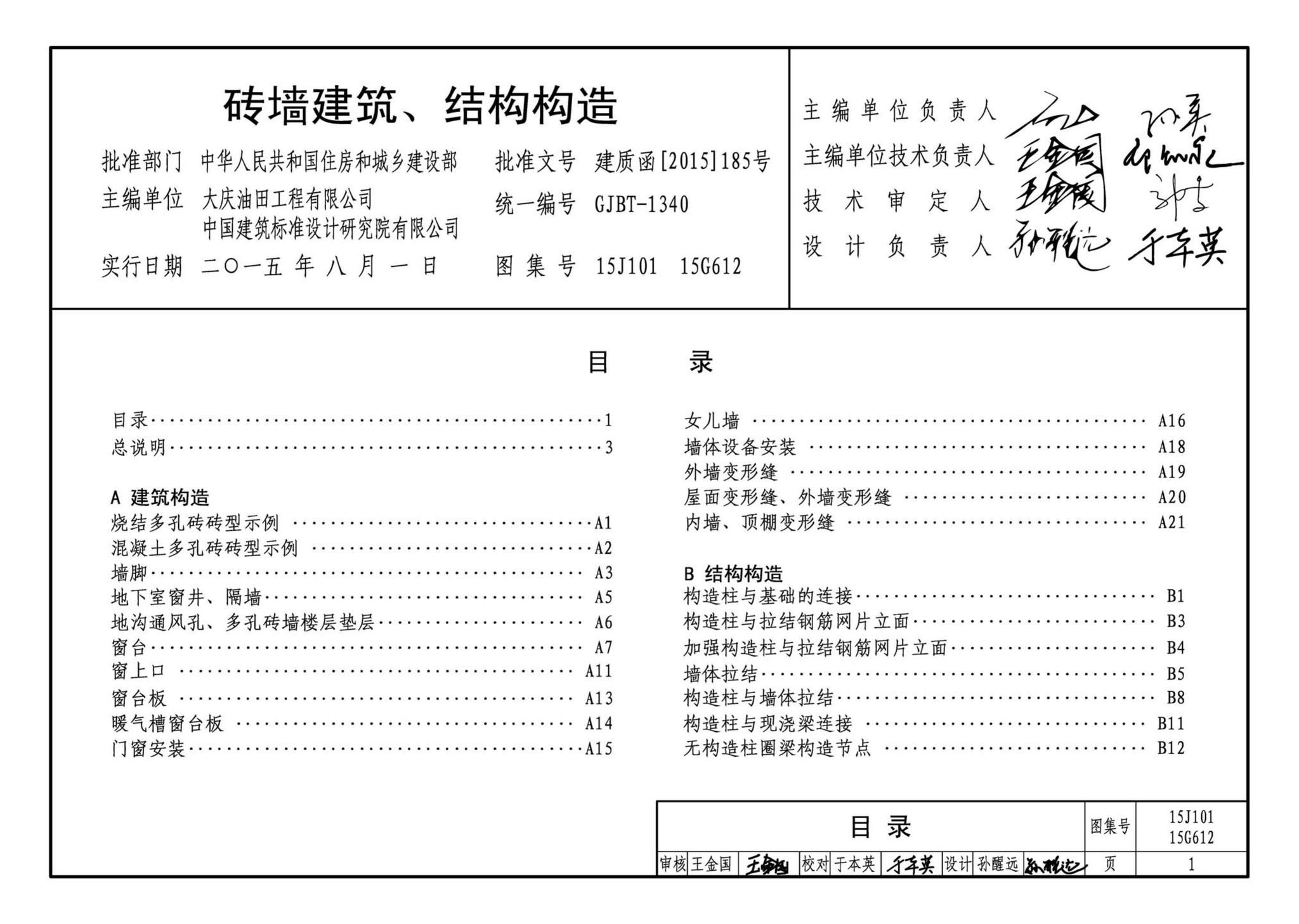 15G612 15J101--砖墙建筑、结构构造