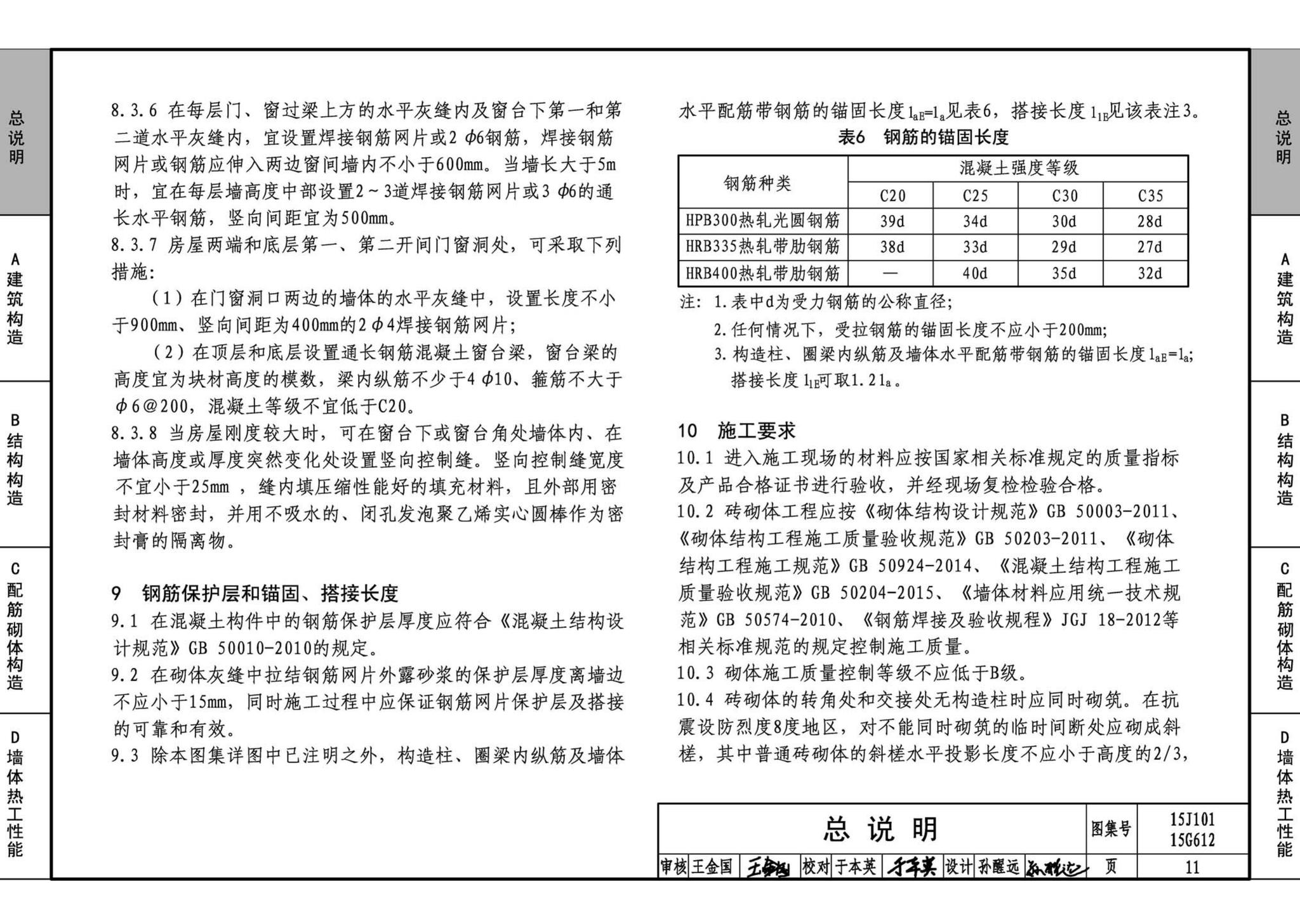 15G612 15J101--砖墙建筑、结构构造