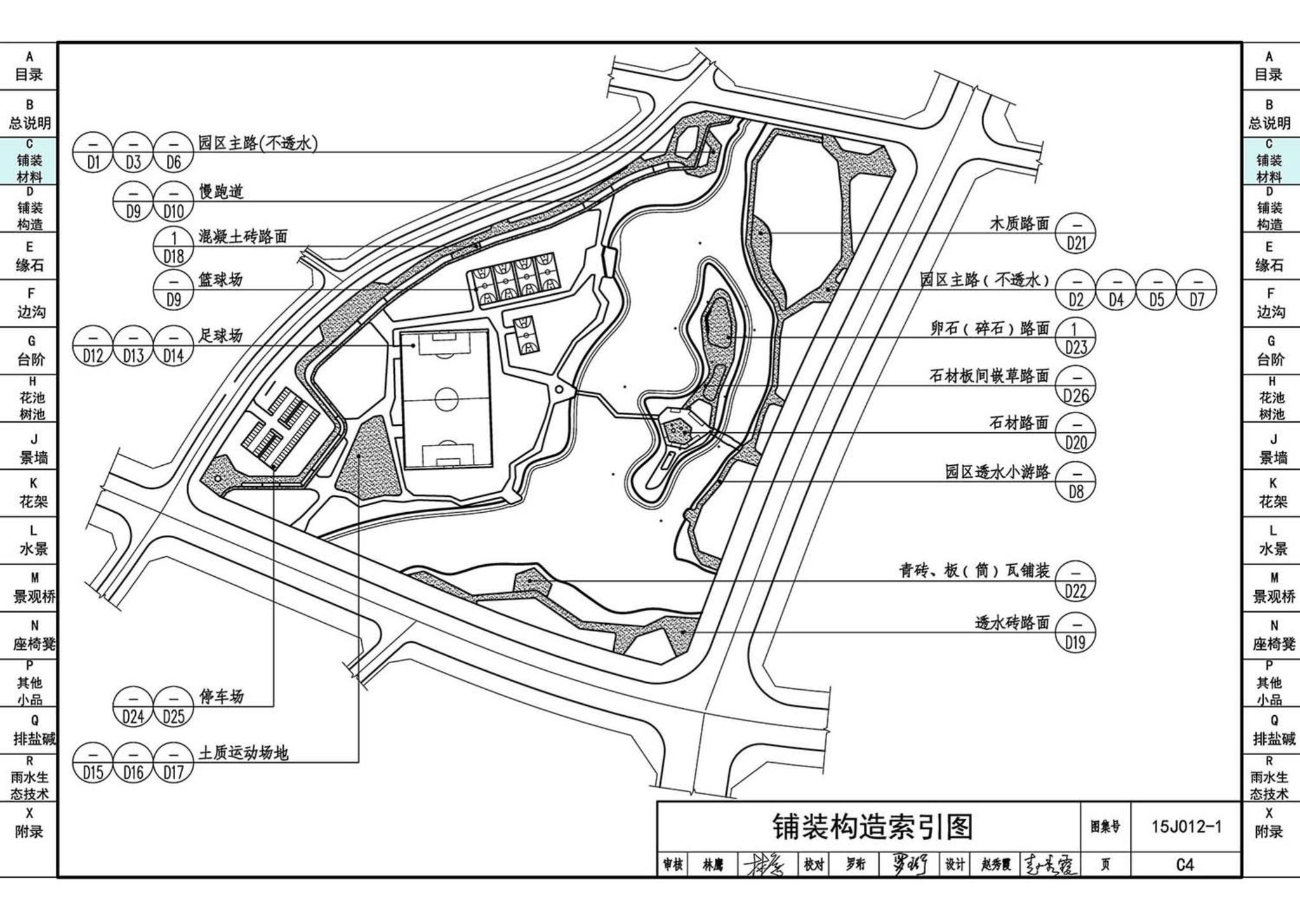 15J012-1--环境景观—室外工程细部构造