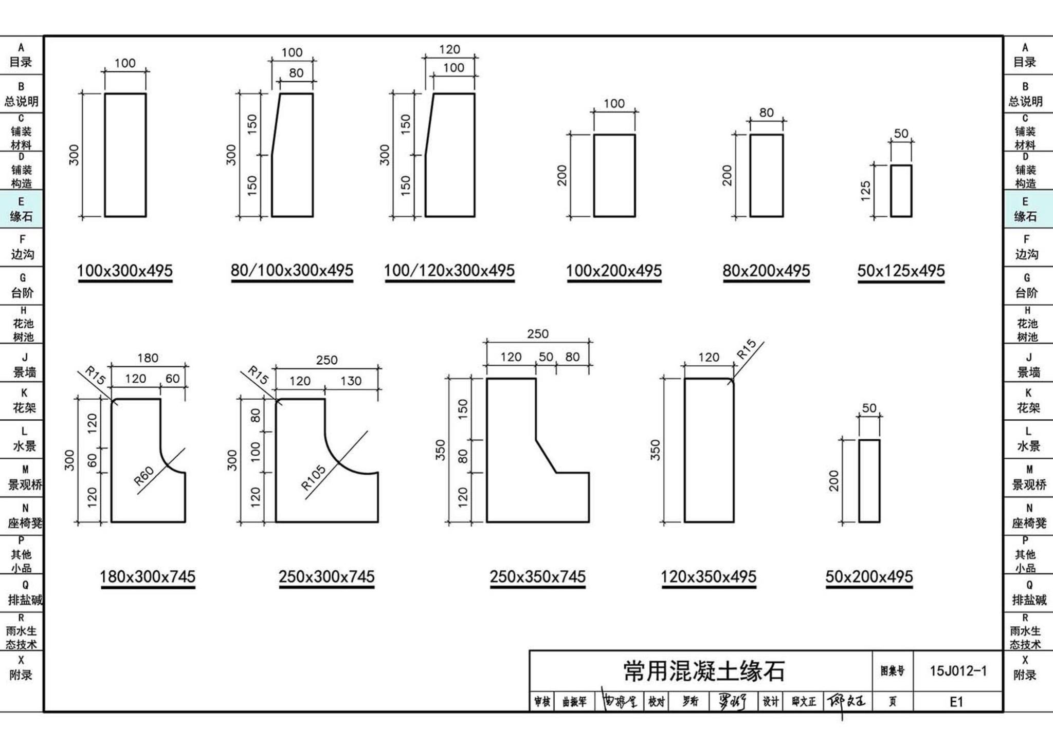 15J012-1--环境景观—室外工程细部构造