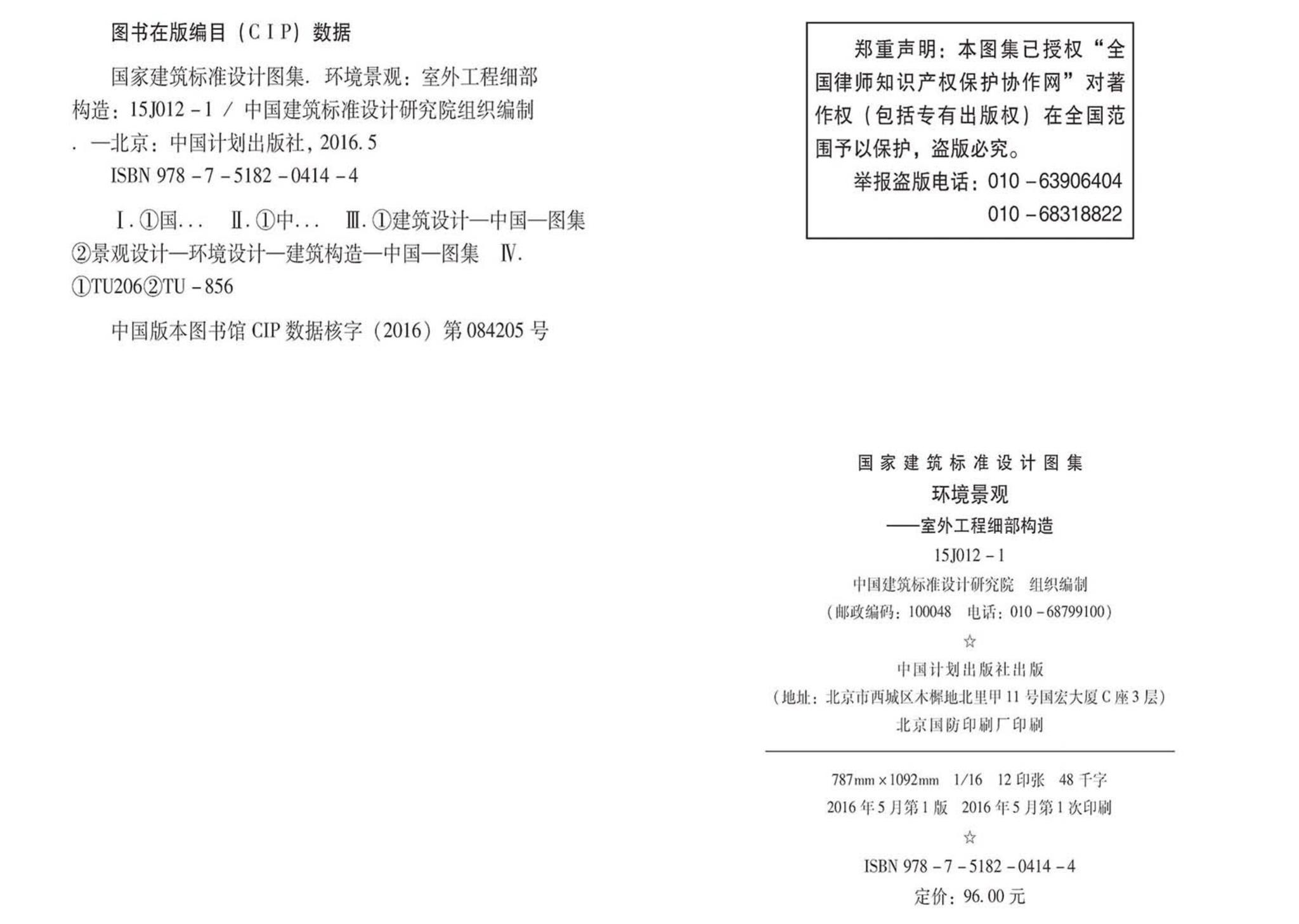 15J012-1--环境景观—室外工程细部构造