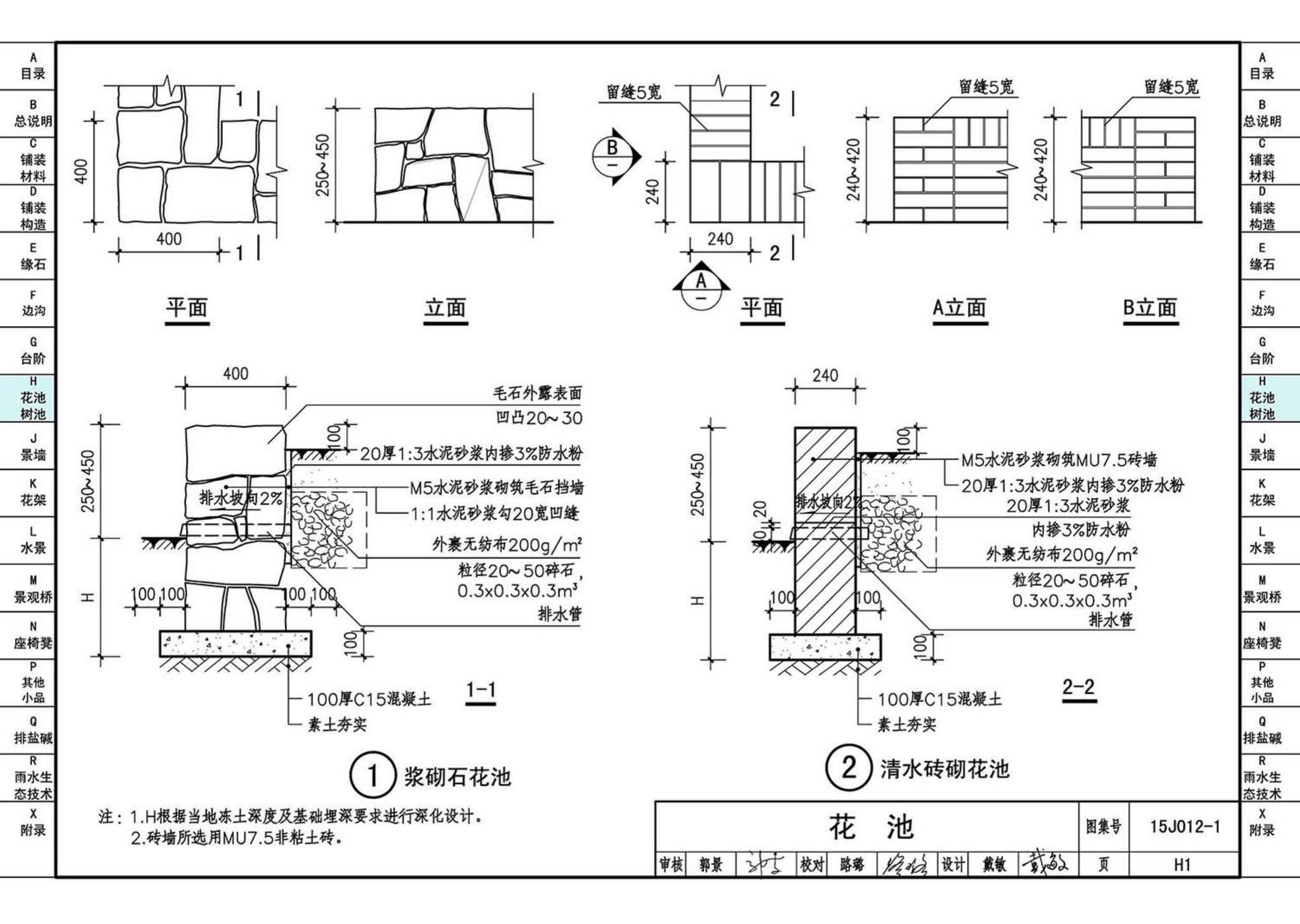 15J012-1--环境景观—室外工程细部构造