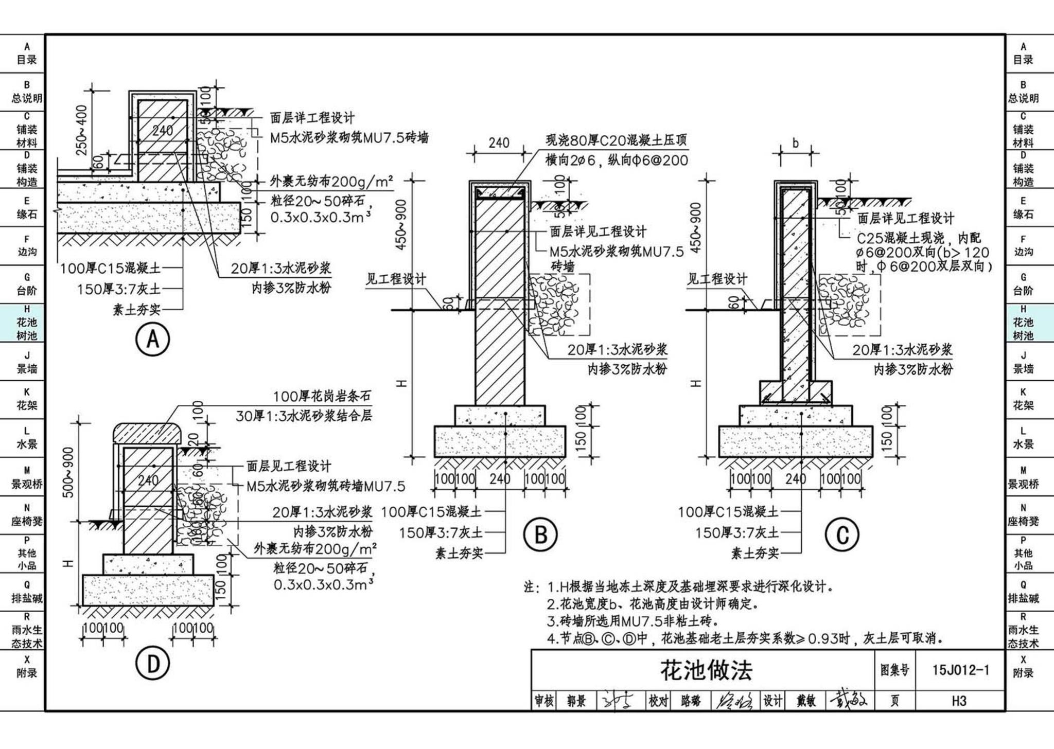 15J012-1--环境景观—室外工程细部构造