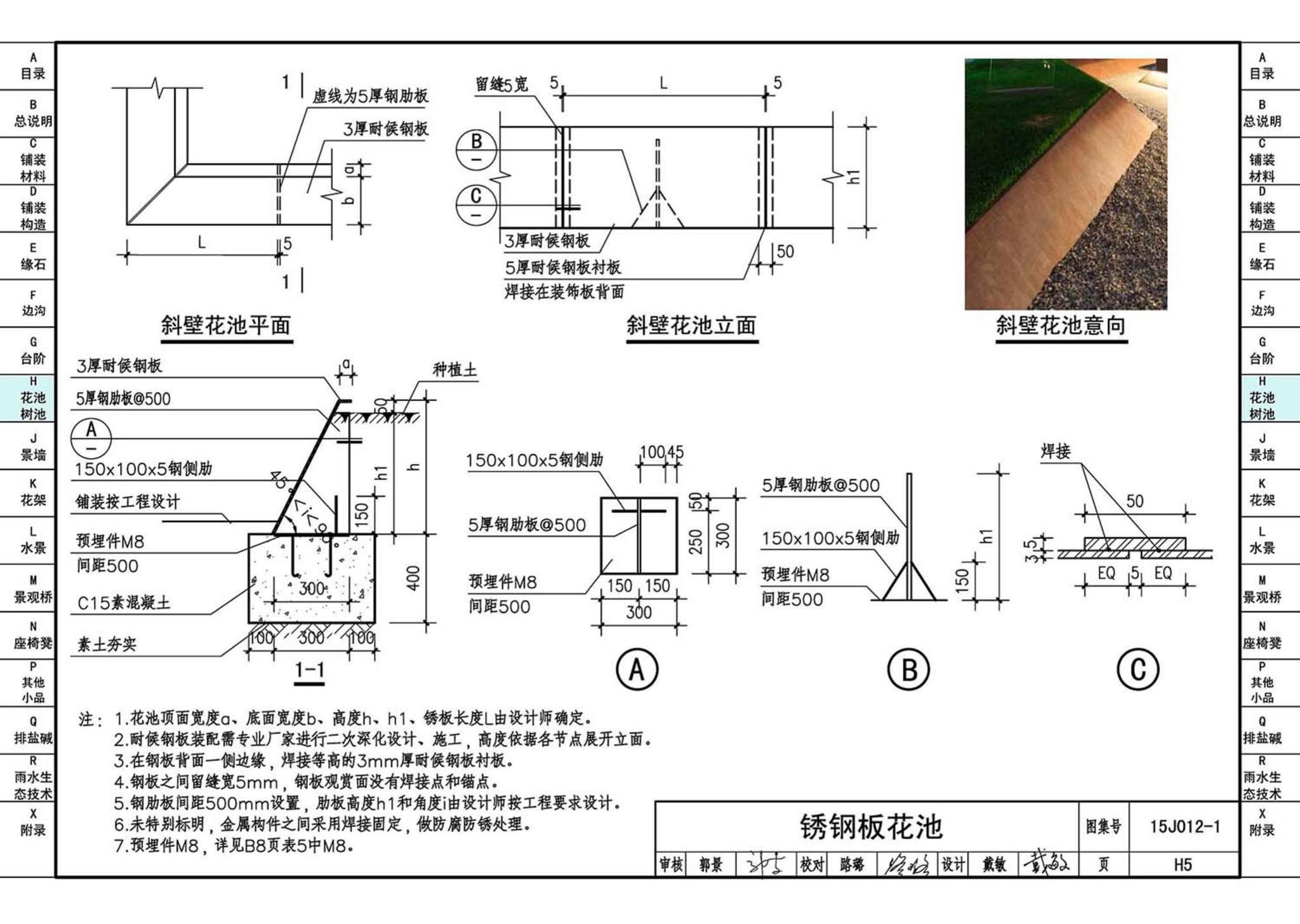 15J012-1--环境景观—室外工程细部构造