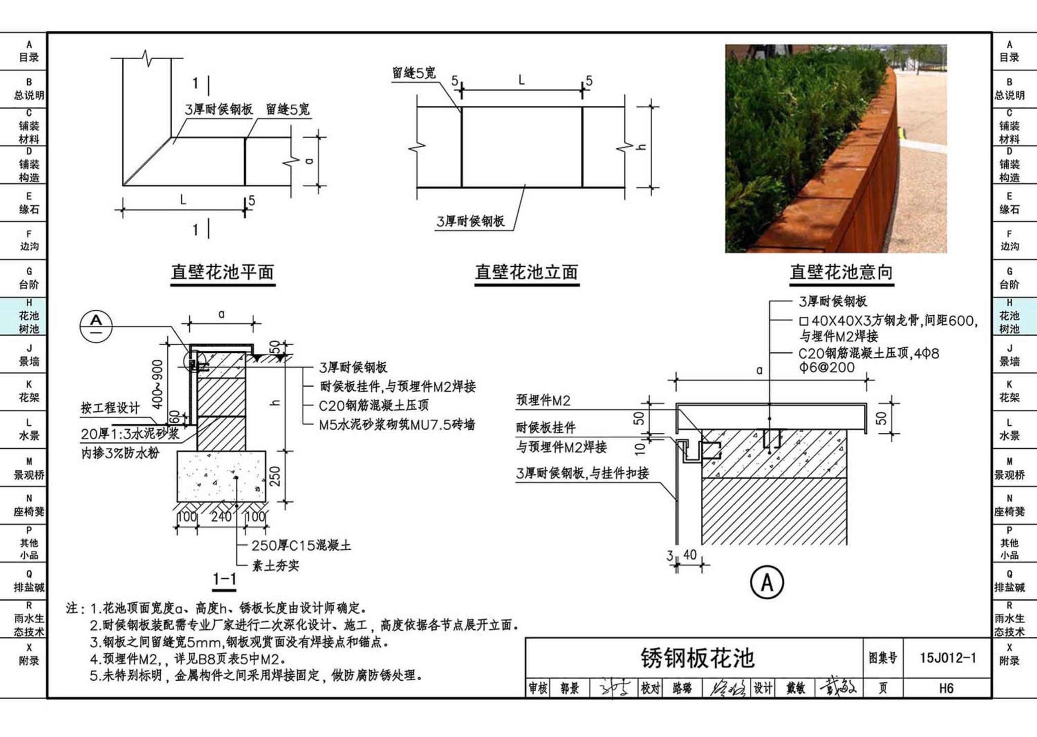 15J012-1--环境景观—室外工程细部构造