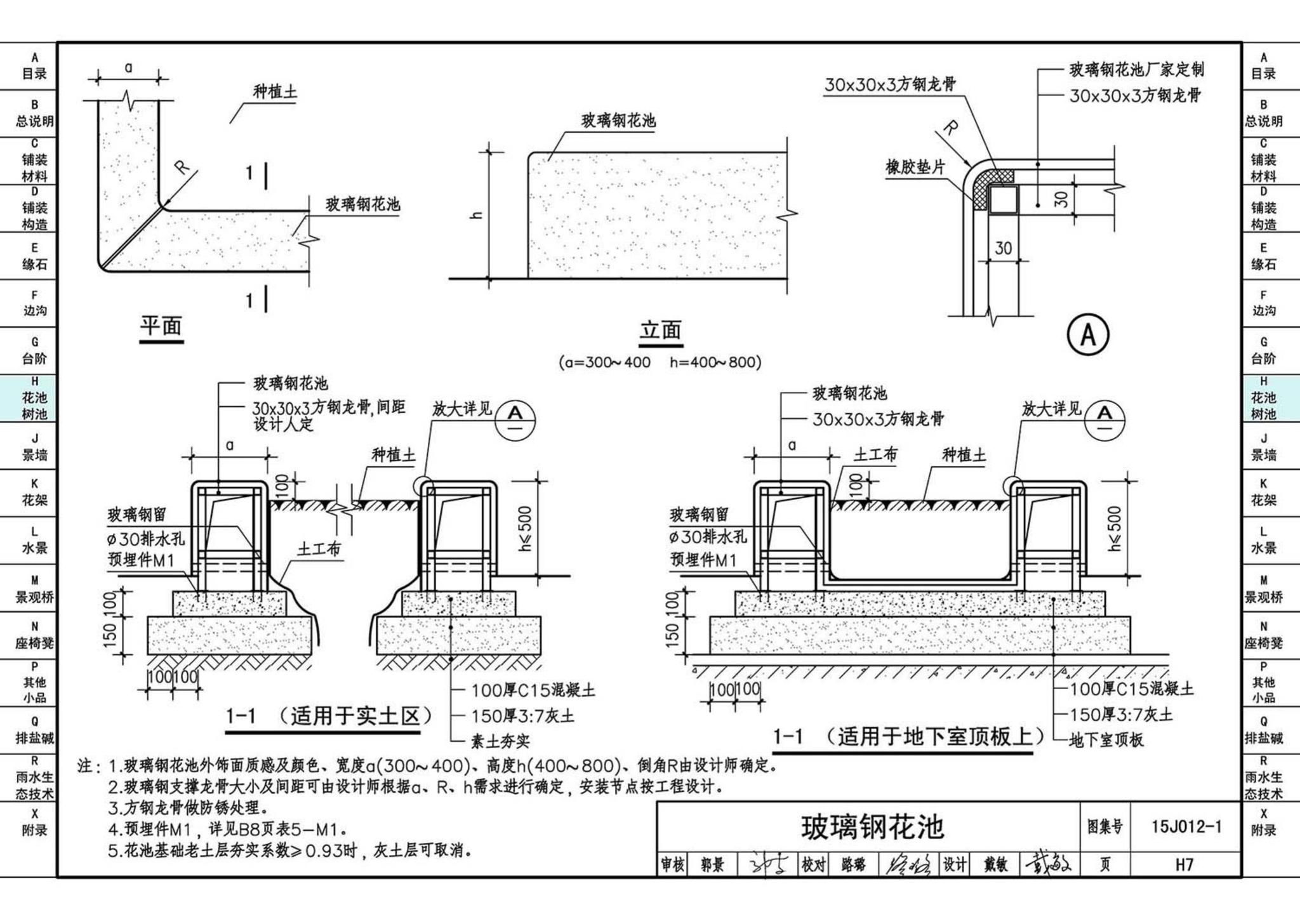 15J012-1--环境景观—室外工程细部构造