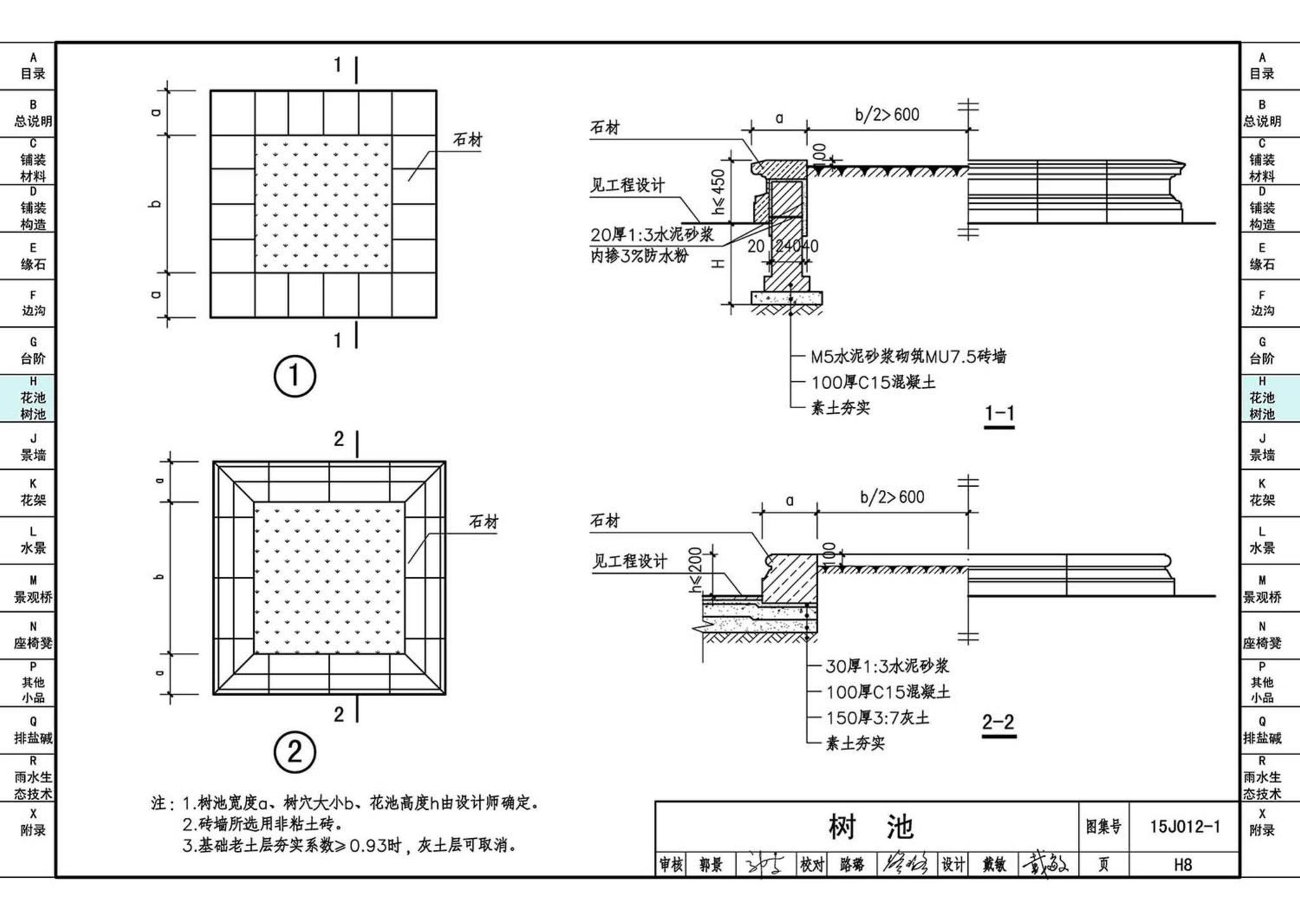 15J012-1--环境景观—室外工程细部构造