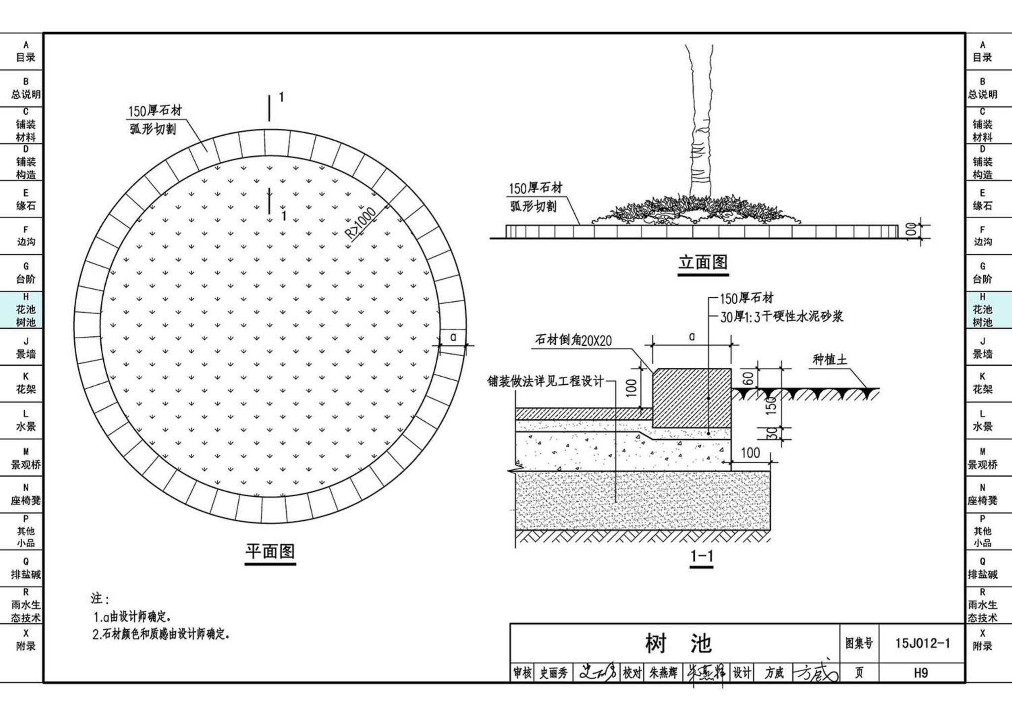 15J012-1--环境景观—室外工程细部构造