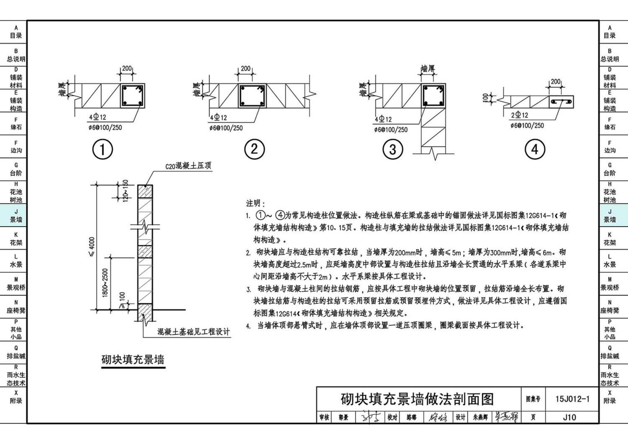 15J012-1--环境景观—室外工程细部构造