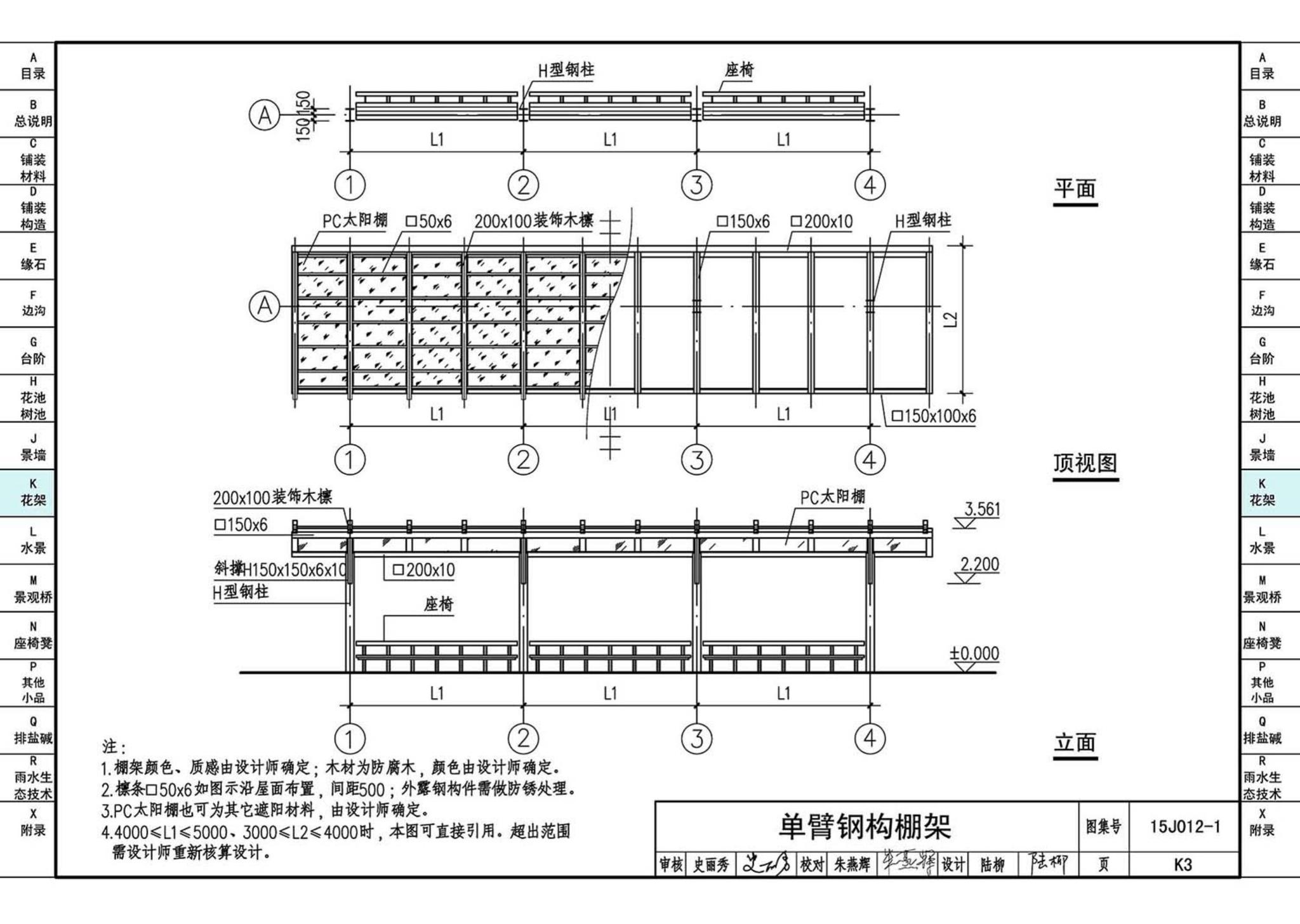 15J012-1--环境景观—室外工程细部构造