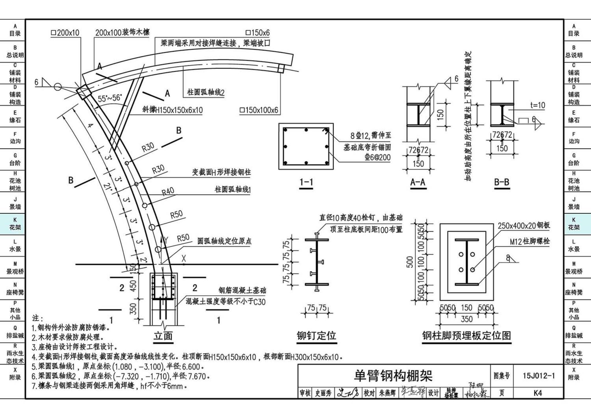 15J012-1--环境景观—室外工程细部构造