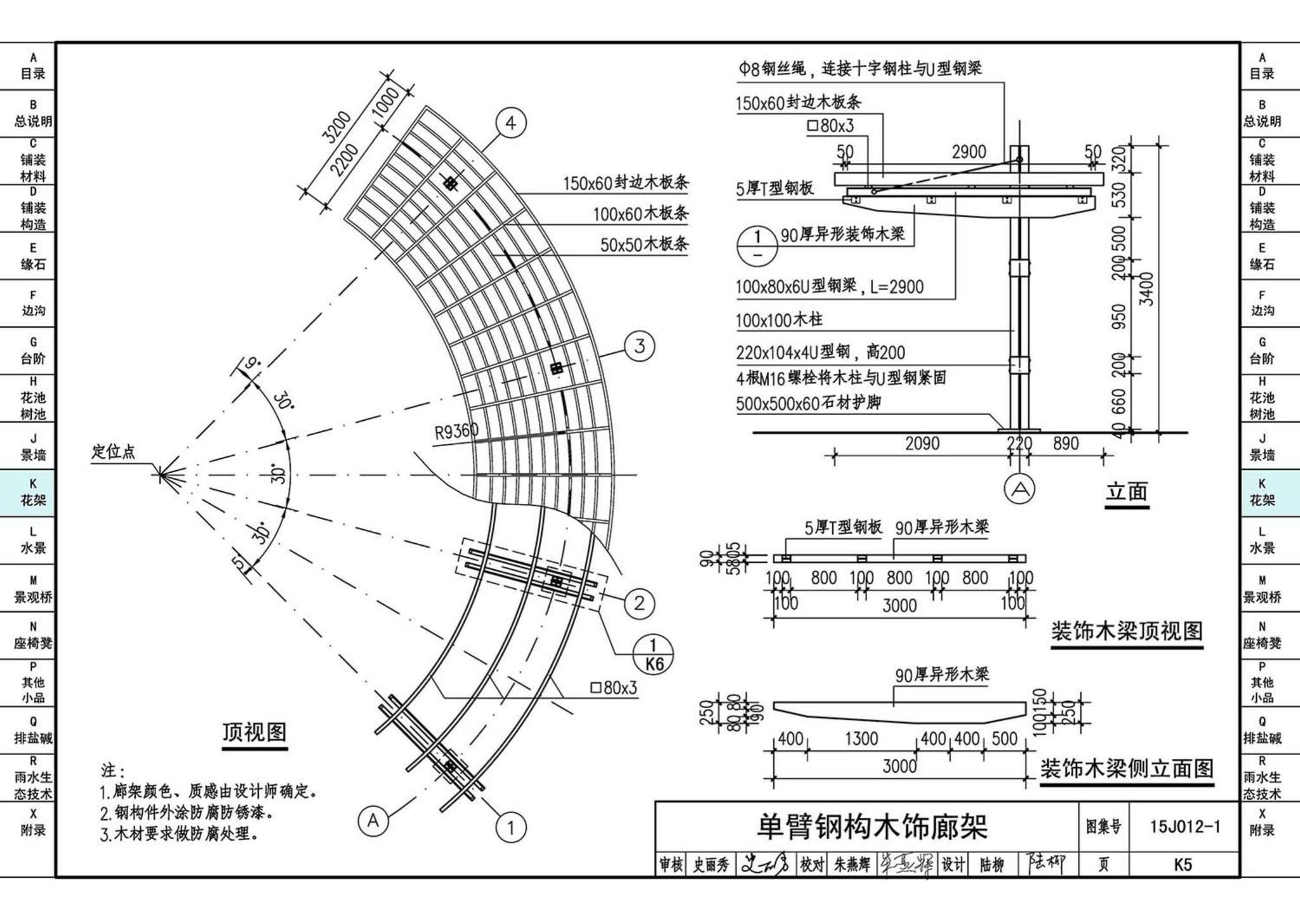 15J012-1--环境景观—室外工程细部构造