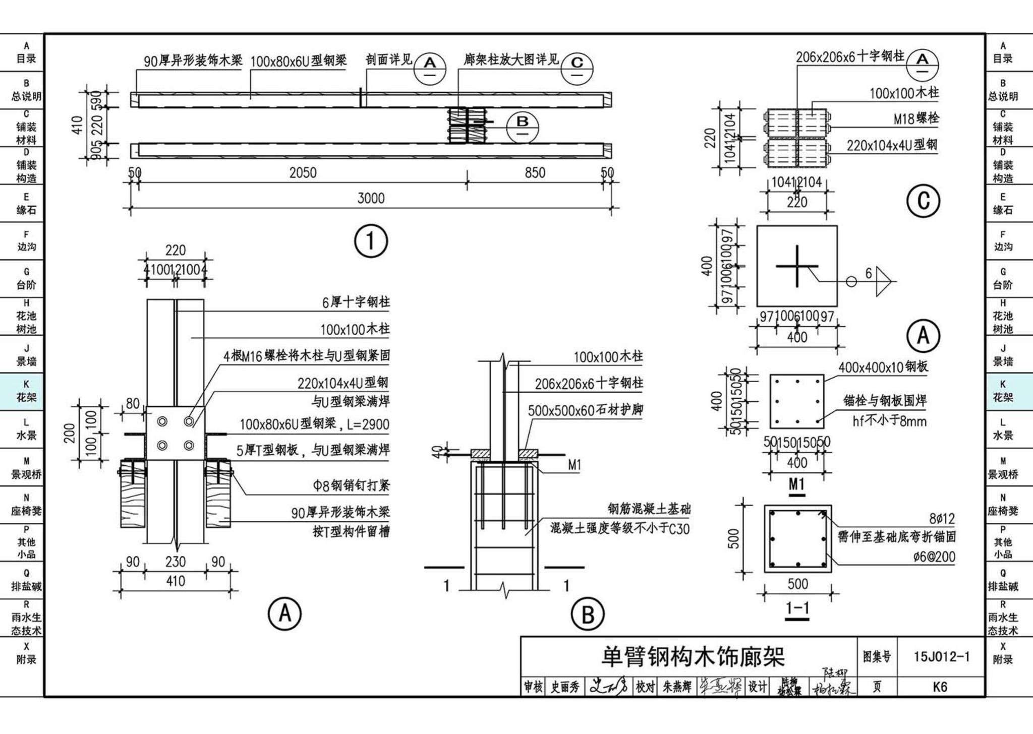 15J012-1--环境景观—室外工程细部构造