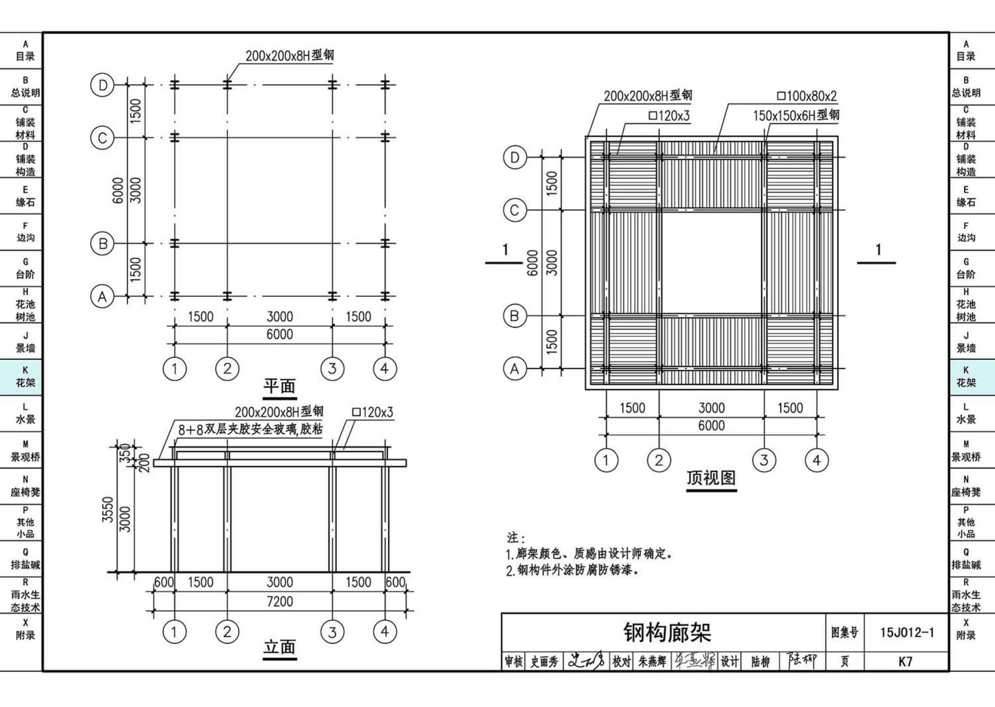 15J012-1--环境景观—室外工程细部构造