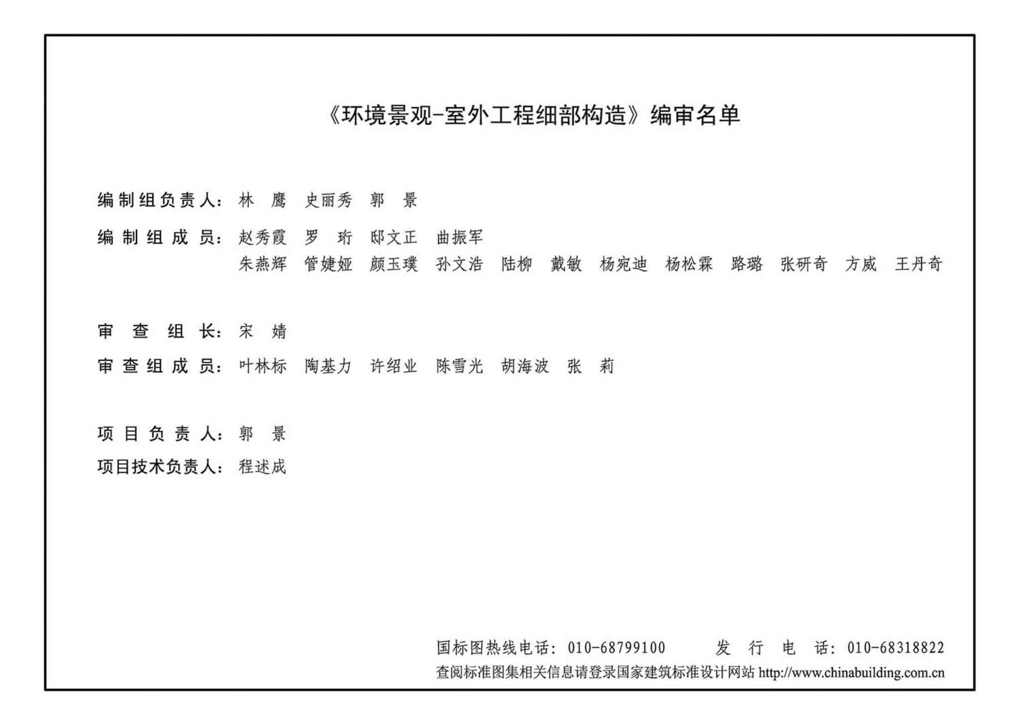 15J012-1--环境景观—室外工程细部构造