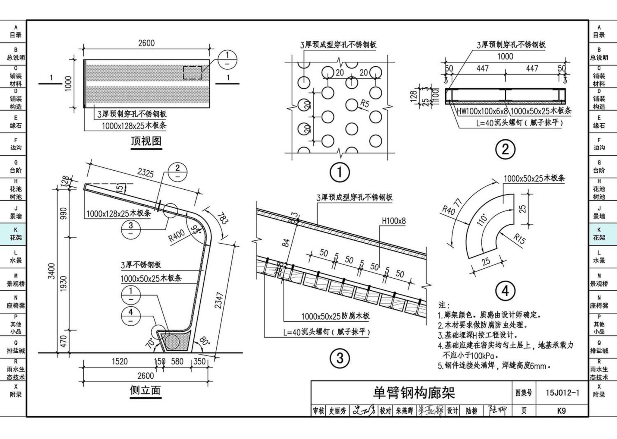 15J012-1--环境景观—室外工程细部构造