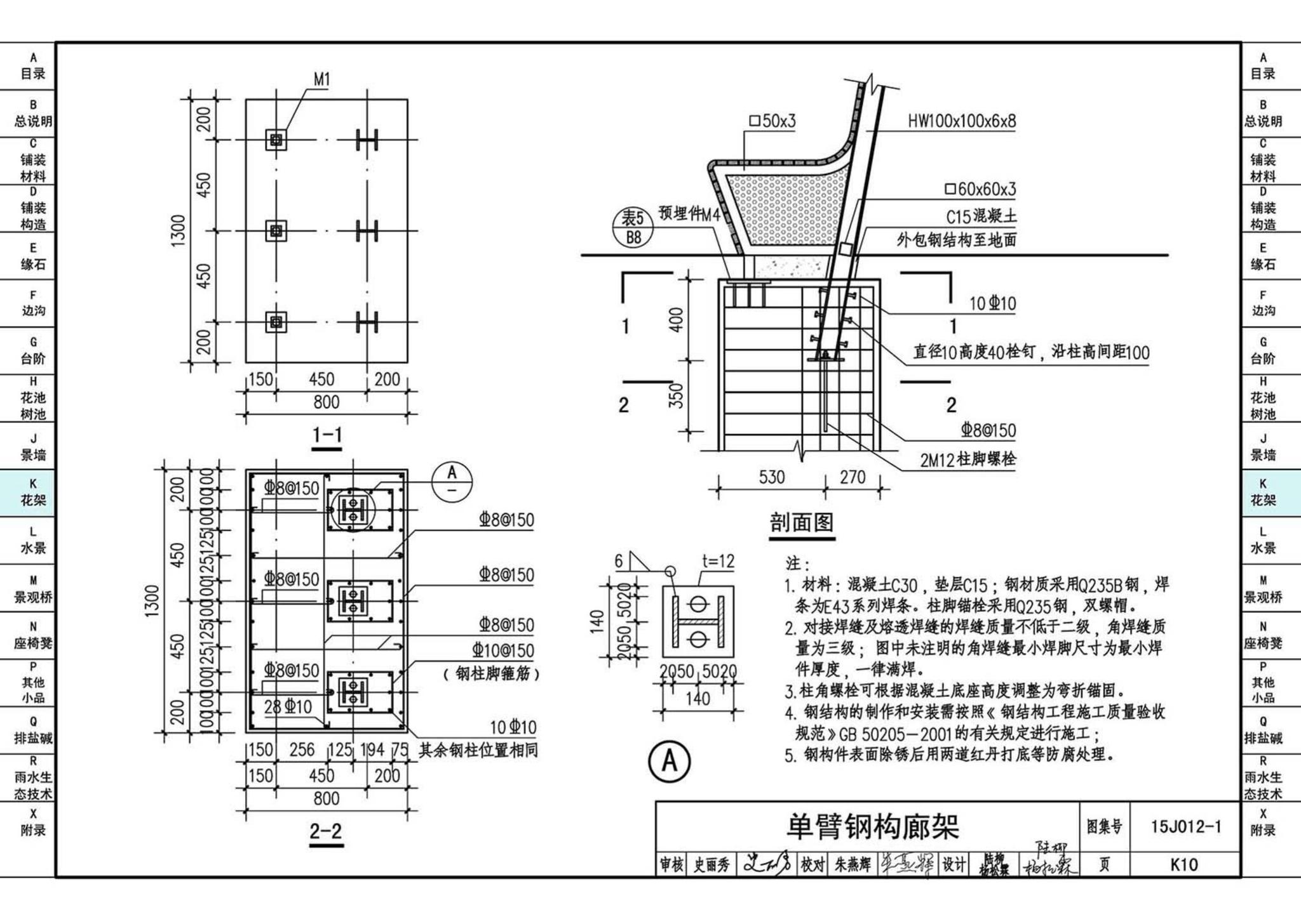 15J012-1--环境景观—室外工程细部构造