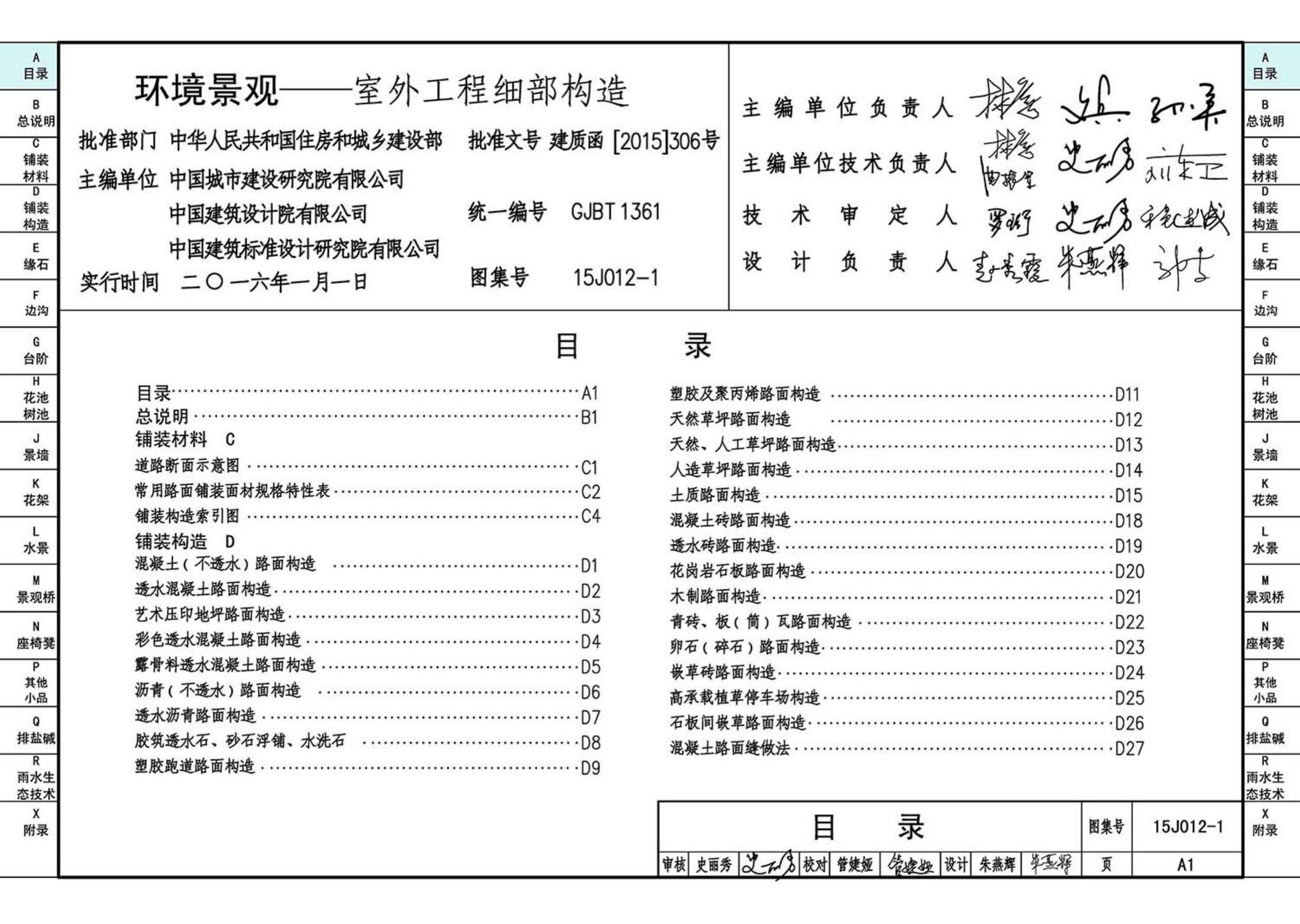 15J012-1--环境景观—室外工程细部构造