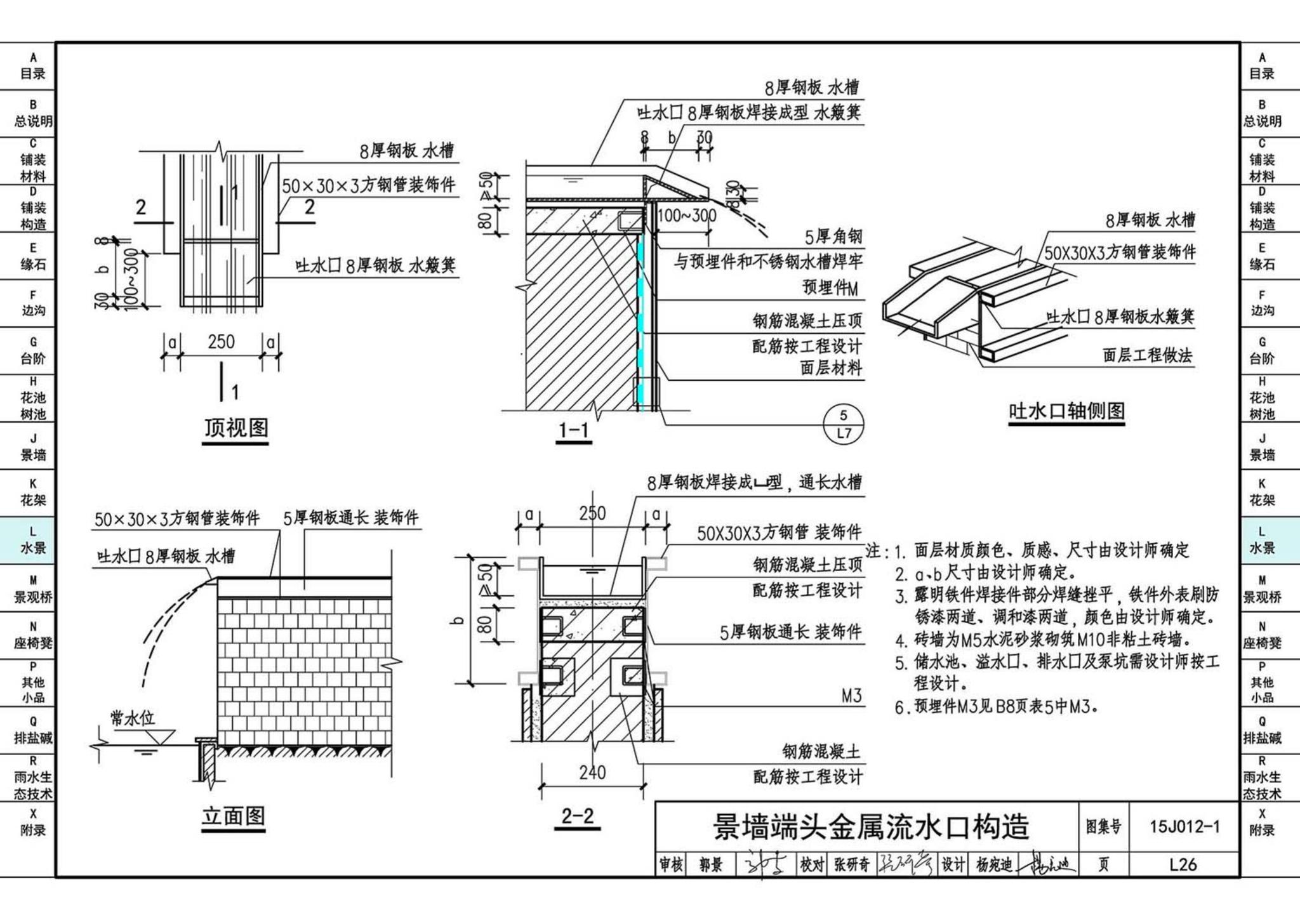 15J012-1--环境景观—室外工程细部构造