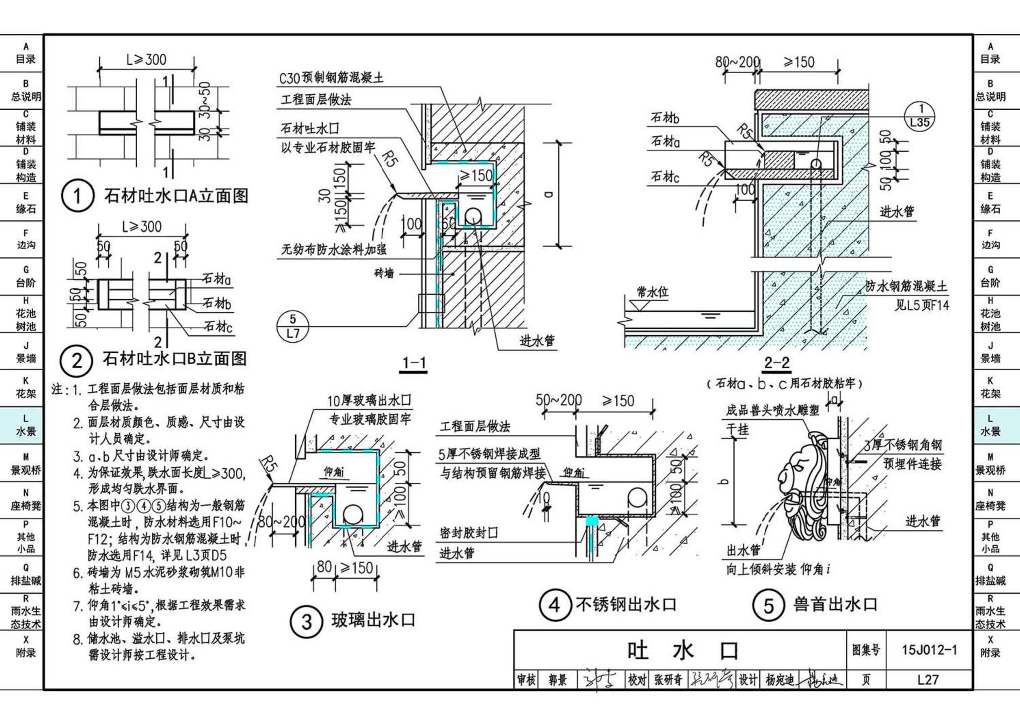 15J012-1--环境景观—室外工程细部构造