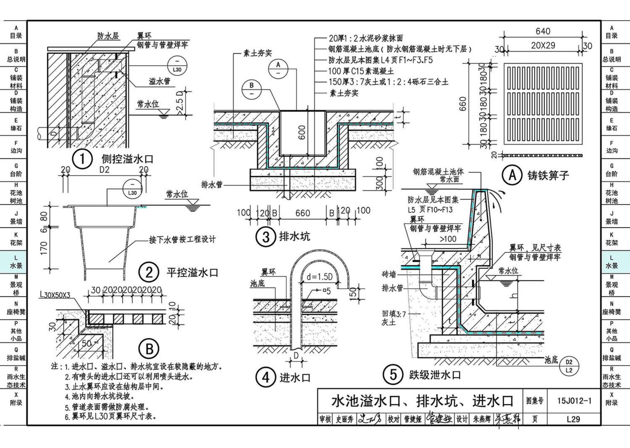 15J012-1--环境景观—室外工程细部构造