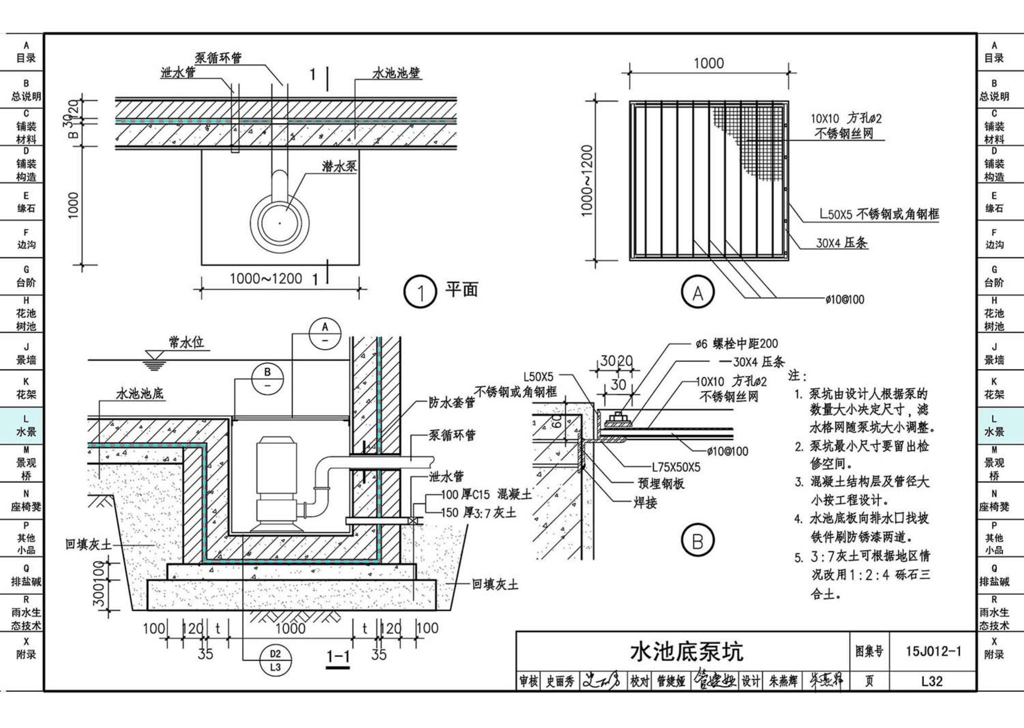 15J012-1--环境景观—室外工程细部构造