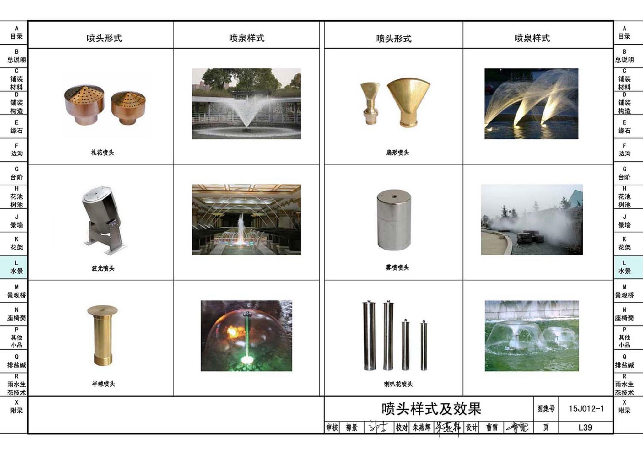 15J012-1--环境景观—室外工程细部构造